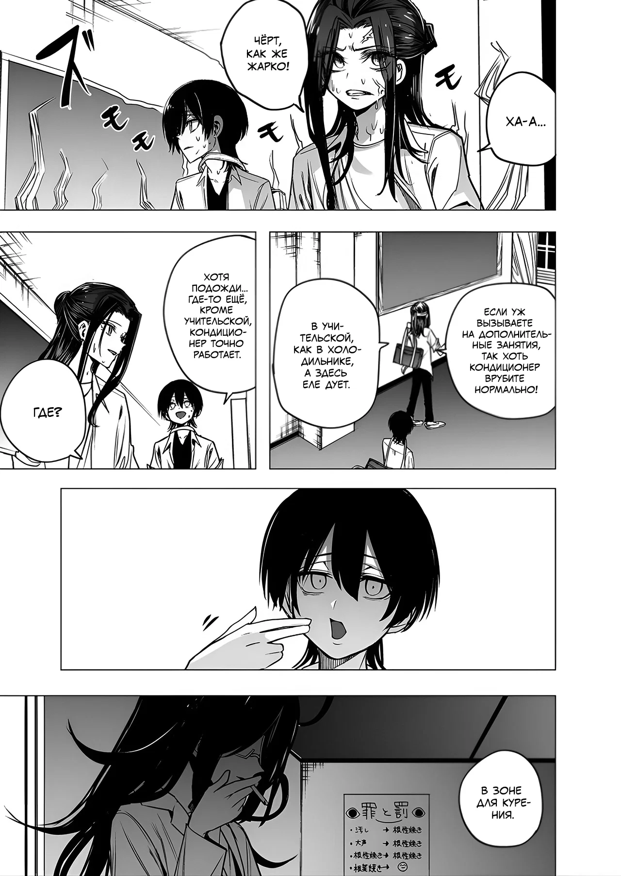 Манга Мицуиши-сан - Глава 37 Страница 1