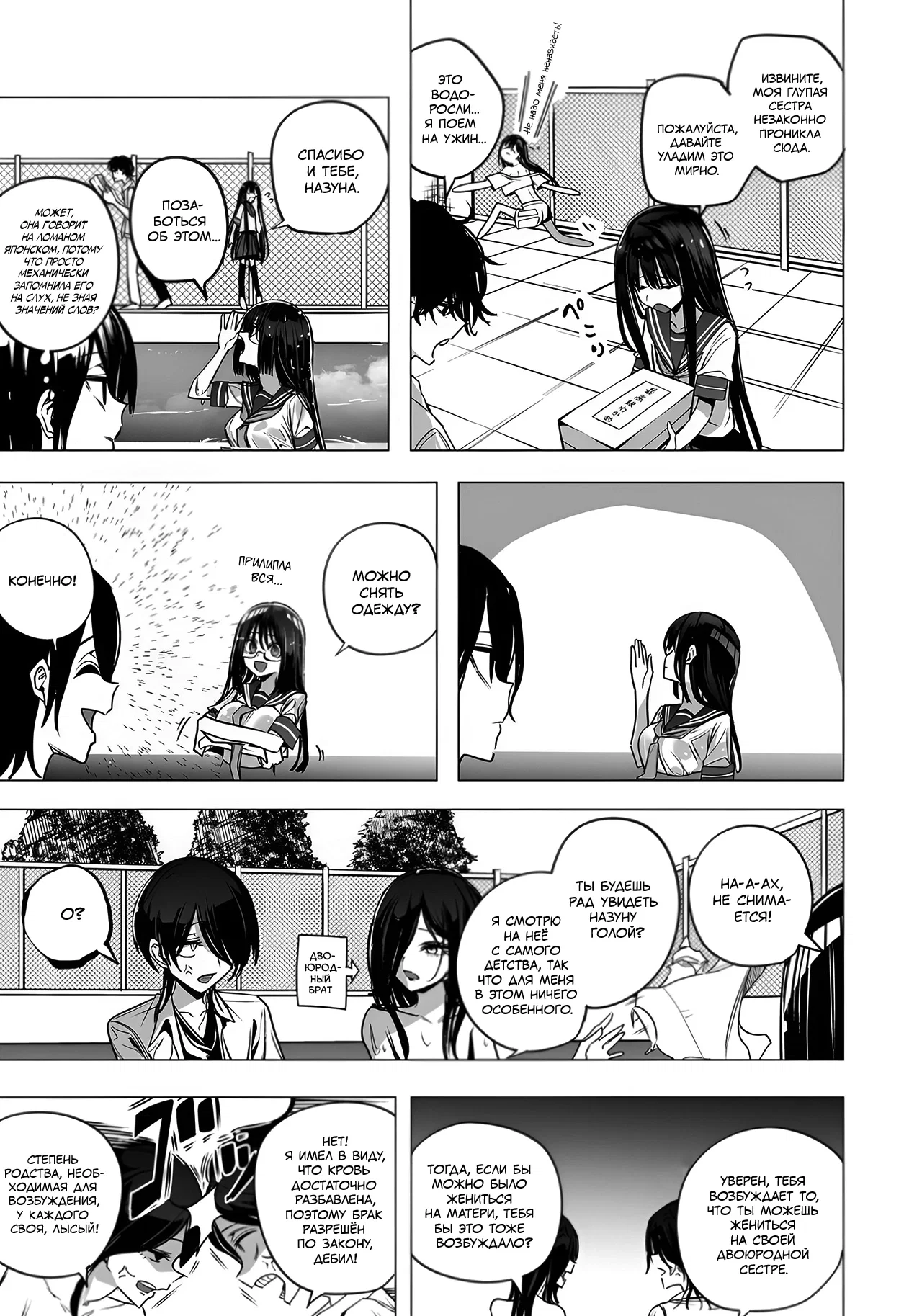 Манга Мицуиши-сан - Глава 37 Страница 19