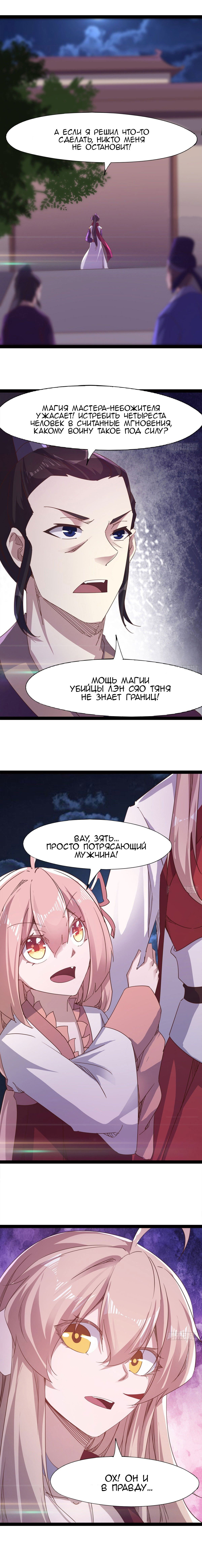 Манга Путь Меча - Глава 48 Страница 5