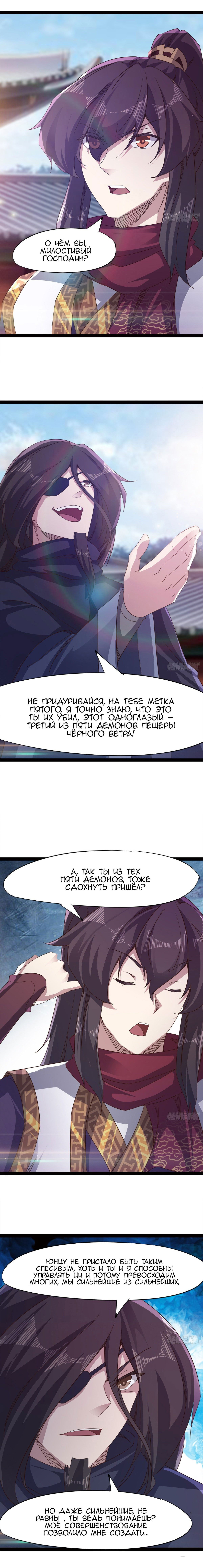 Манга Путь Меча - Глава 52 Страница 6
