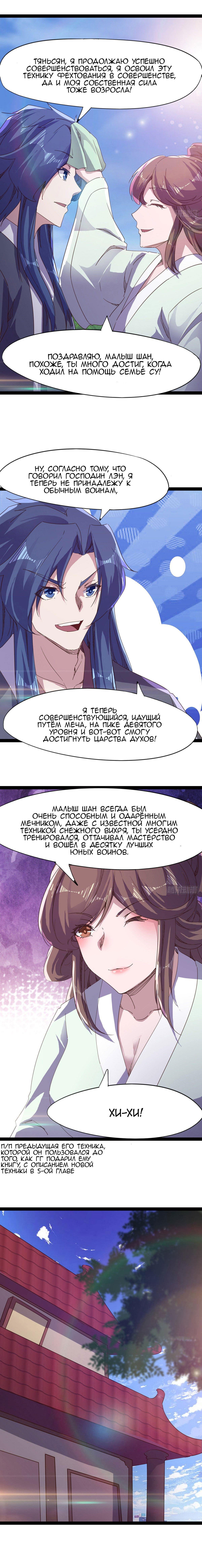 Манга Путь Меча - Глава 55 Страница 5