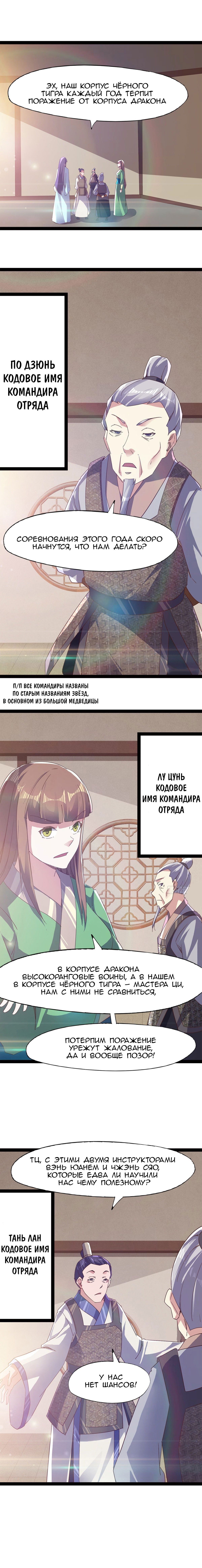 Манга Путь Меча - Глава 57 Страница 5