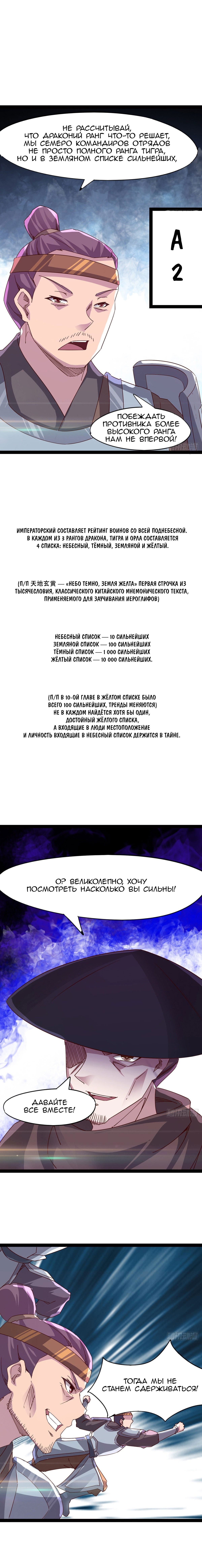 Манга Путь Меча - Глава 59 Страница 3