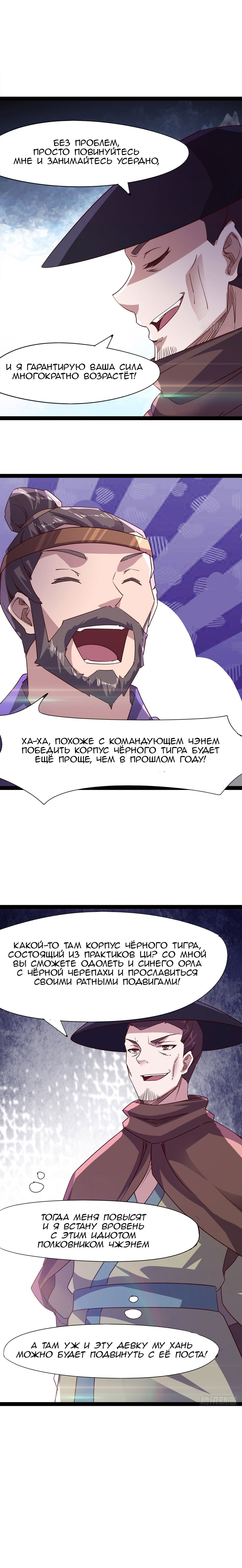 Манга Путь Меча - Глава 59 Страница 6