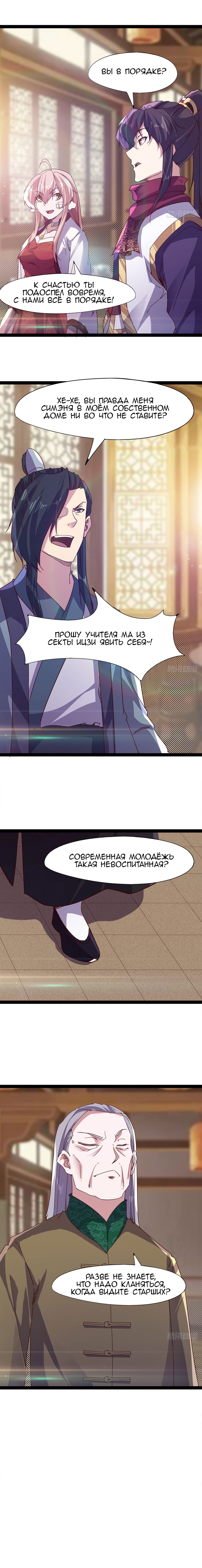 Манга Путь Меча - Глава 64 Страница 5