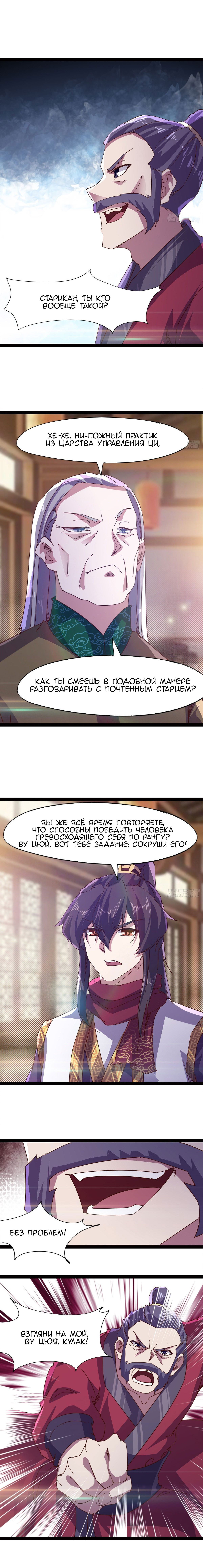 Манга Путь Меча - Глава 64 Страница 6
