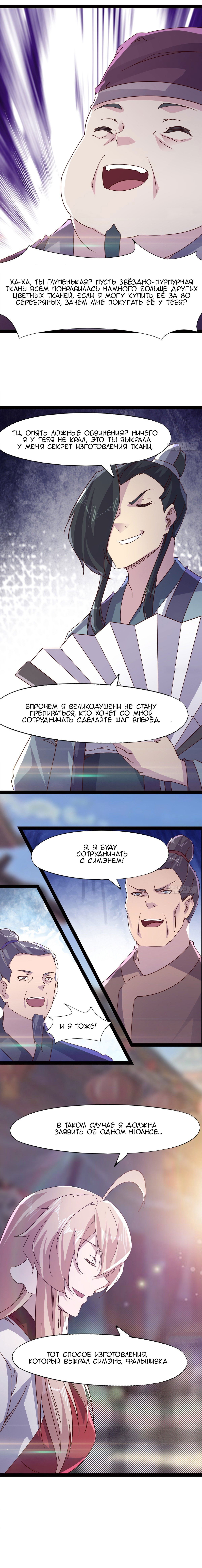 Манга Путь Меча - Глава 67 Страница 18