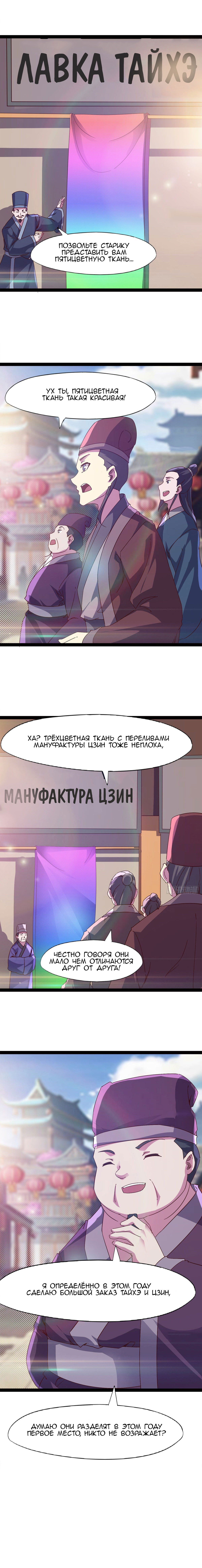 Манга Путь Меча - Глава 67 Страница 7