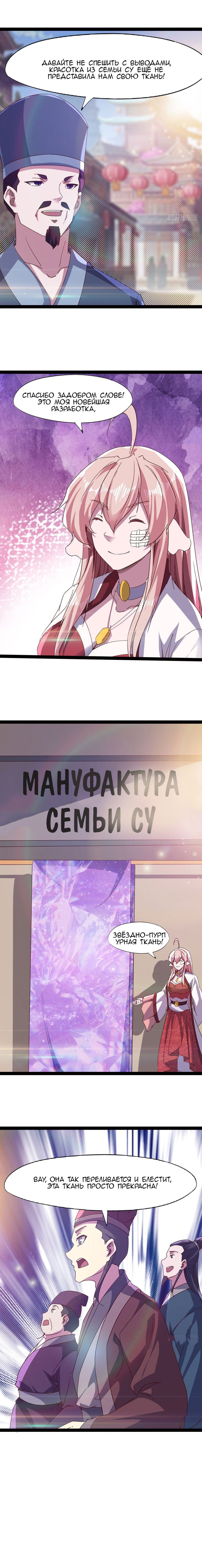 Манга Путь Меча - Глава 67 Страница 8