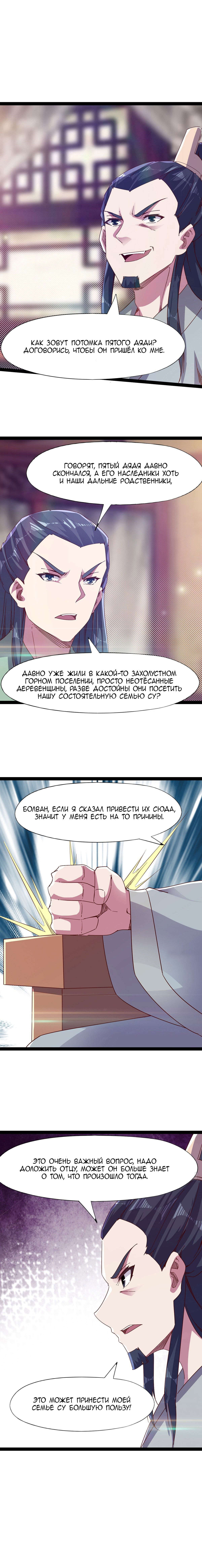 Манга Путь Меча - Глава 99 Страница 4