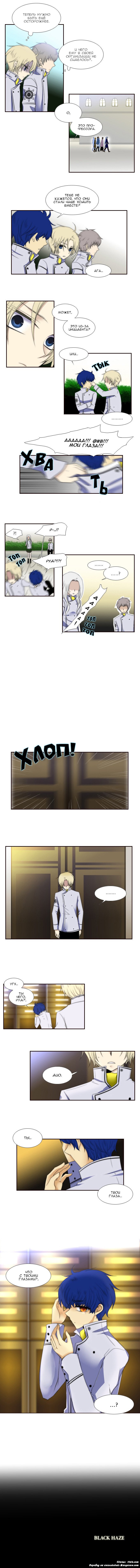 Манга Черная мгла - Глава 65 Страница 3