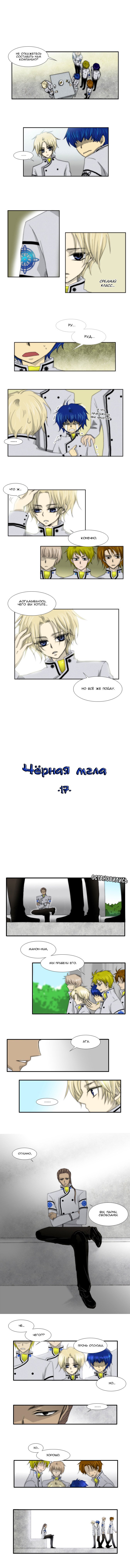 Манга Черная мгла - Глава 17 Страница 1