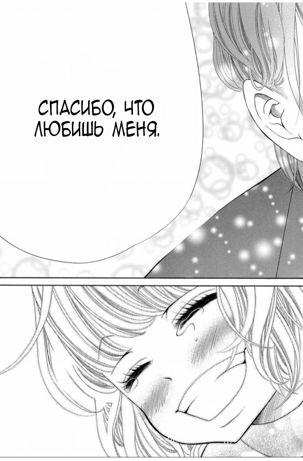 Манга Любовь на особом уровне - Глава 29 Страница 39