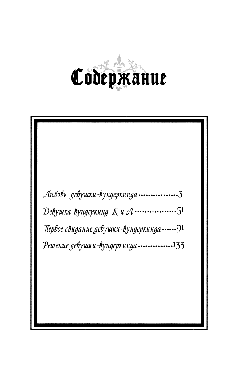 Манга Любовь на особом уровне - Глава 1 Страница 4
