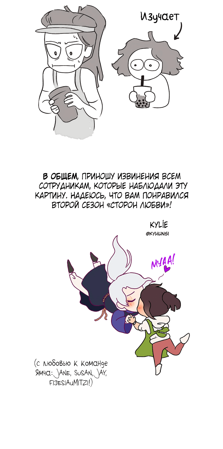 Манга Стороны любви - Глава 31 Страница 61