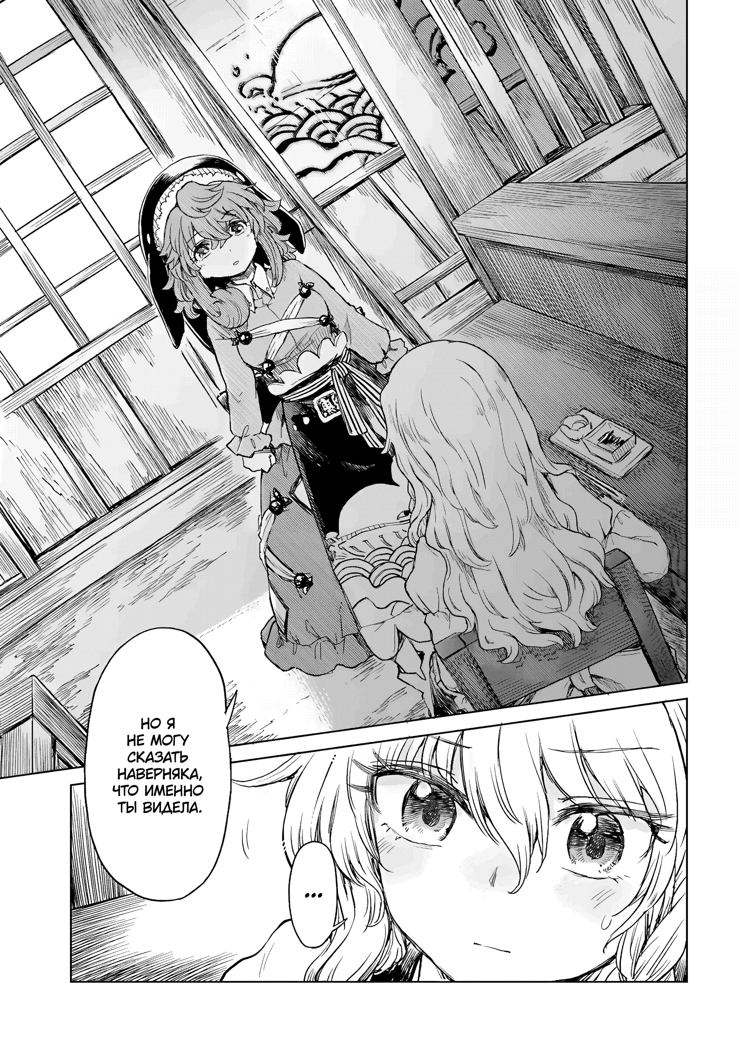 Манга Тохо Суйтёка ~ Опьянение и Протрезвление Лотофагов - Глава 60 Страница 5