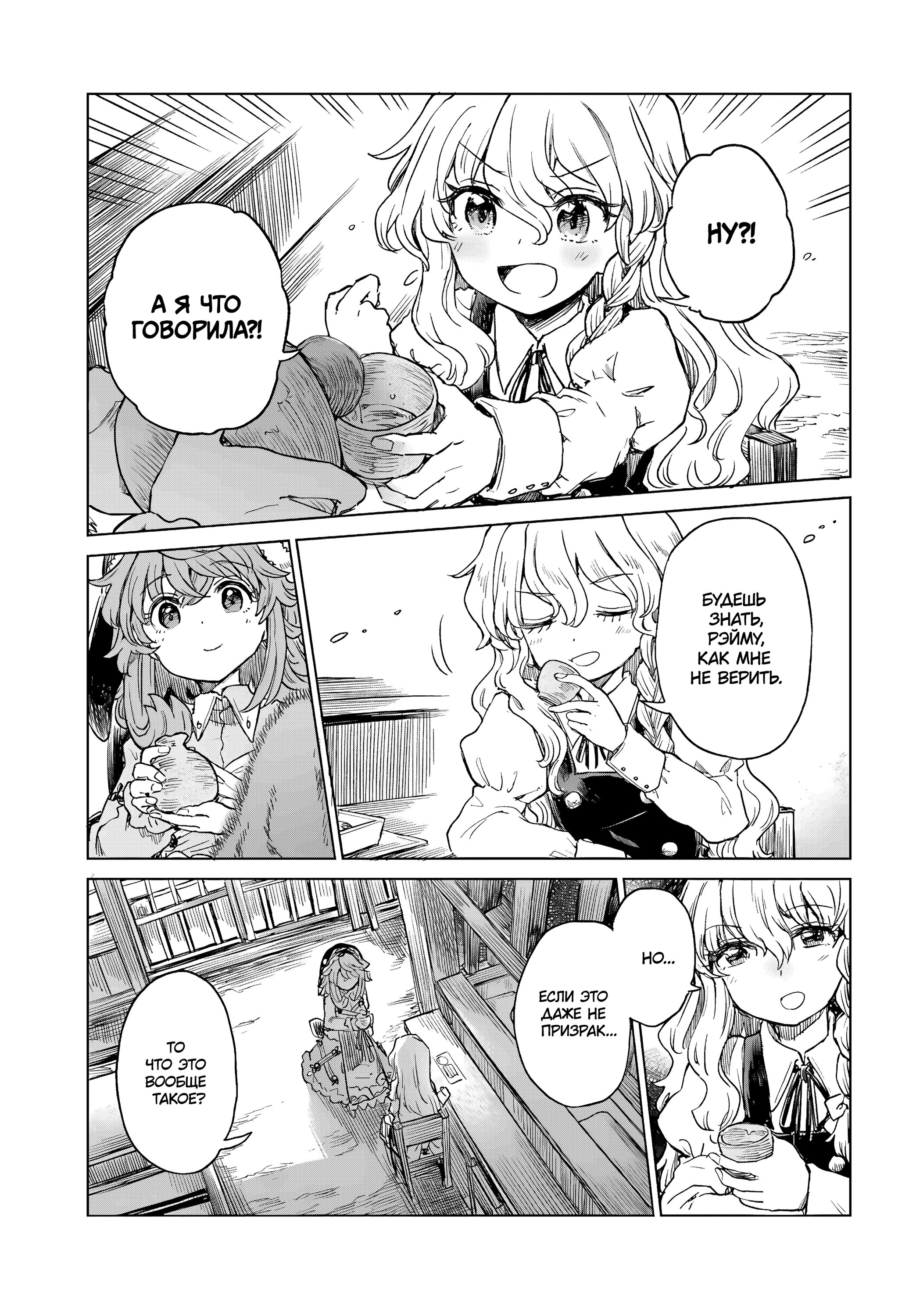 Манга Тохо Суйтёка ~ Опьянение и Протрезвление Лотофагов - Глава 60 Страница 3