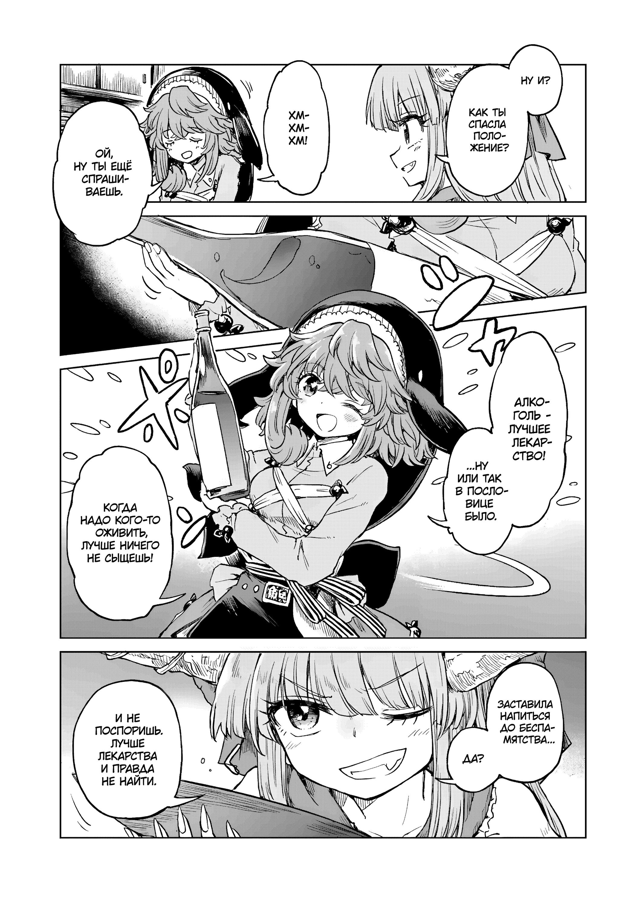 Манга Тохо Суйтёка ~ Опьянение и Протрезвление Лотофагов - Глава 60 Страница 25