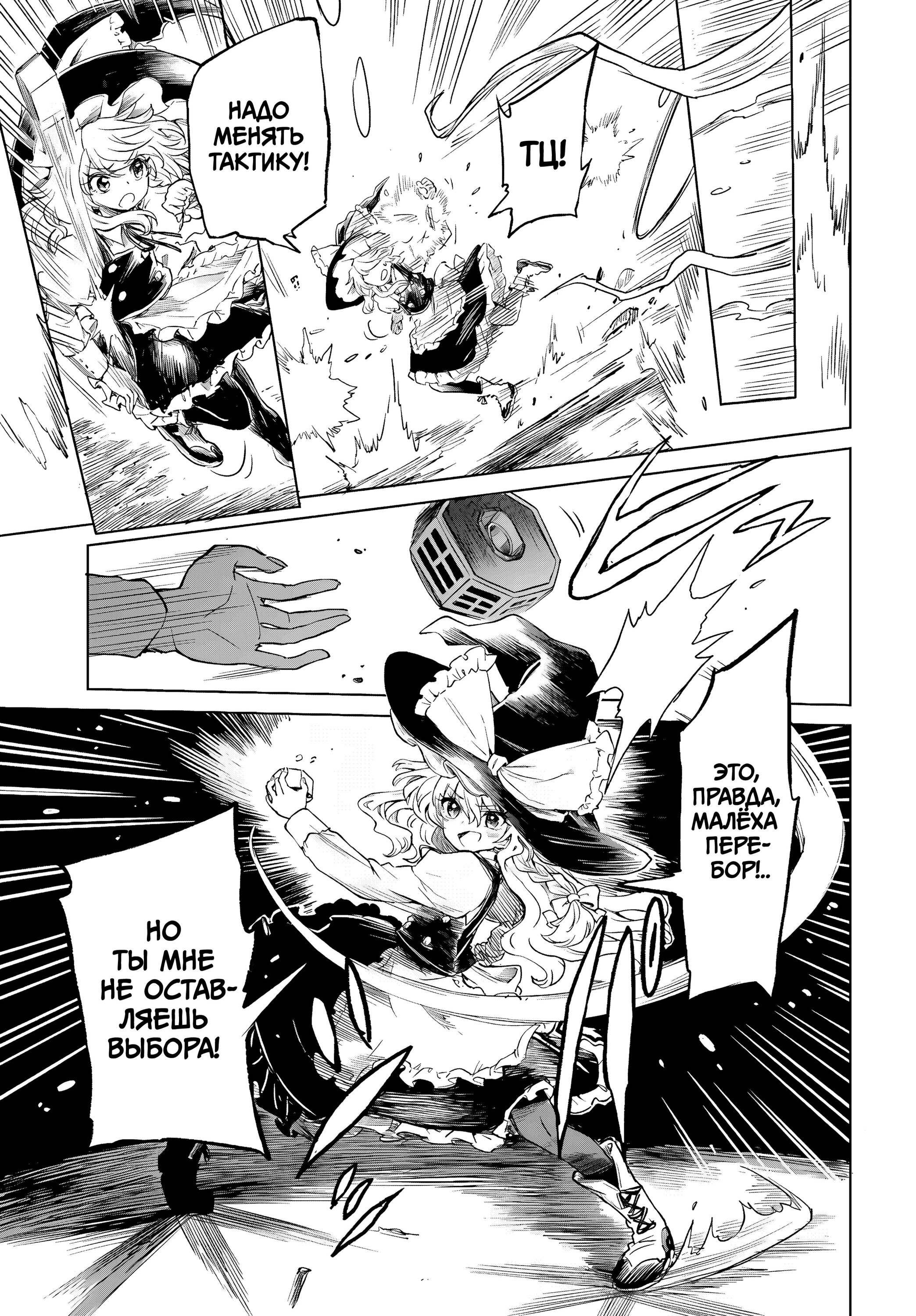 Манга Тохо Суйтёка ~ Опьянение и Протрезвление Лотофагов - Глава 60 Страница 14