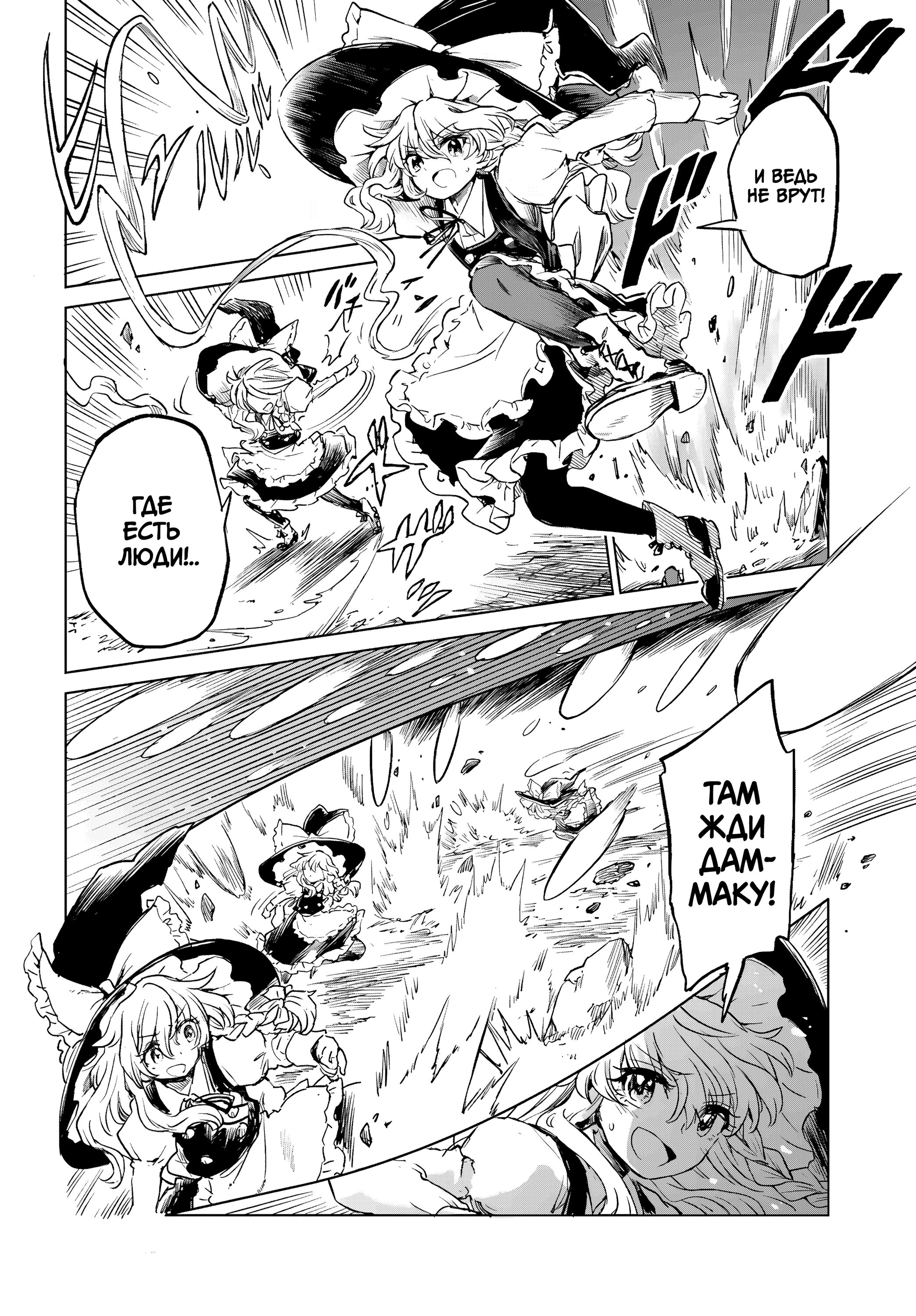 Манга Тохо Суйтёка ~ Опьянение и Протрезвление Лотофагов - Глава 60 Страница 13