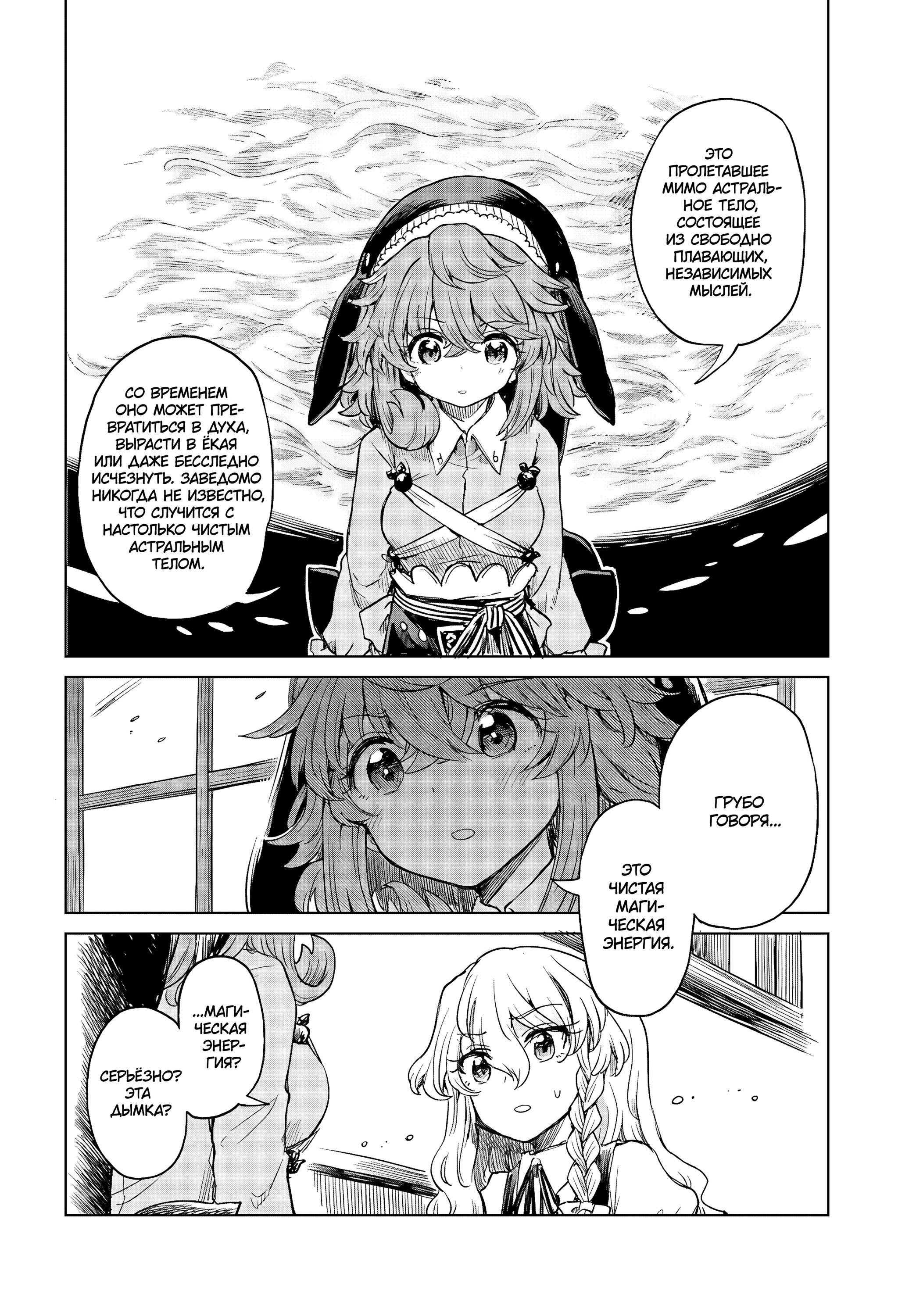 Манга Тохо Суйтёка ~ Опьянение и Протрезвление Лотофагов - Глава 60 Страница 4