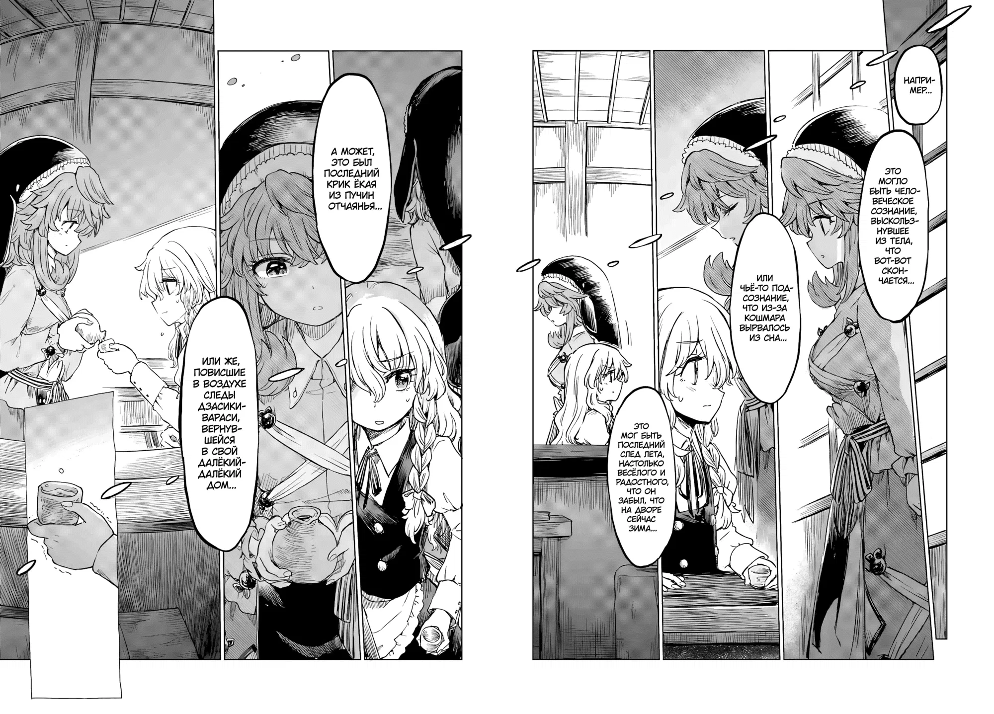 Манга Тохо Суйтёка ~ Опьянение и Протрезвление Лотофагов - Глава 60 Страница 6