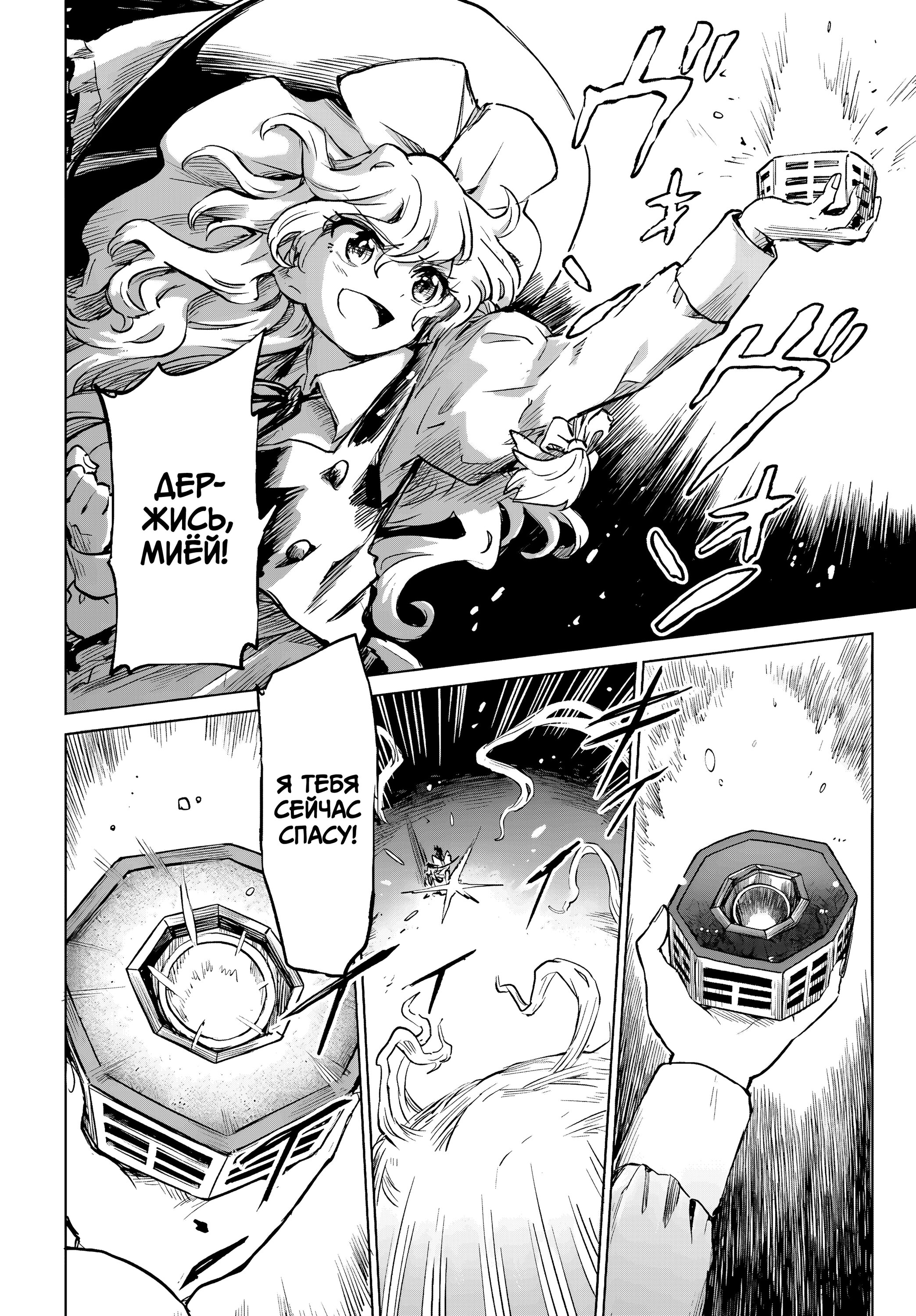 Манга Тохо Суйтёка ~ Опьянение и Протрезвление Лотофагов - Глава 60 Страница 15