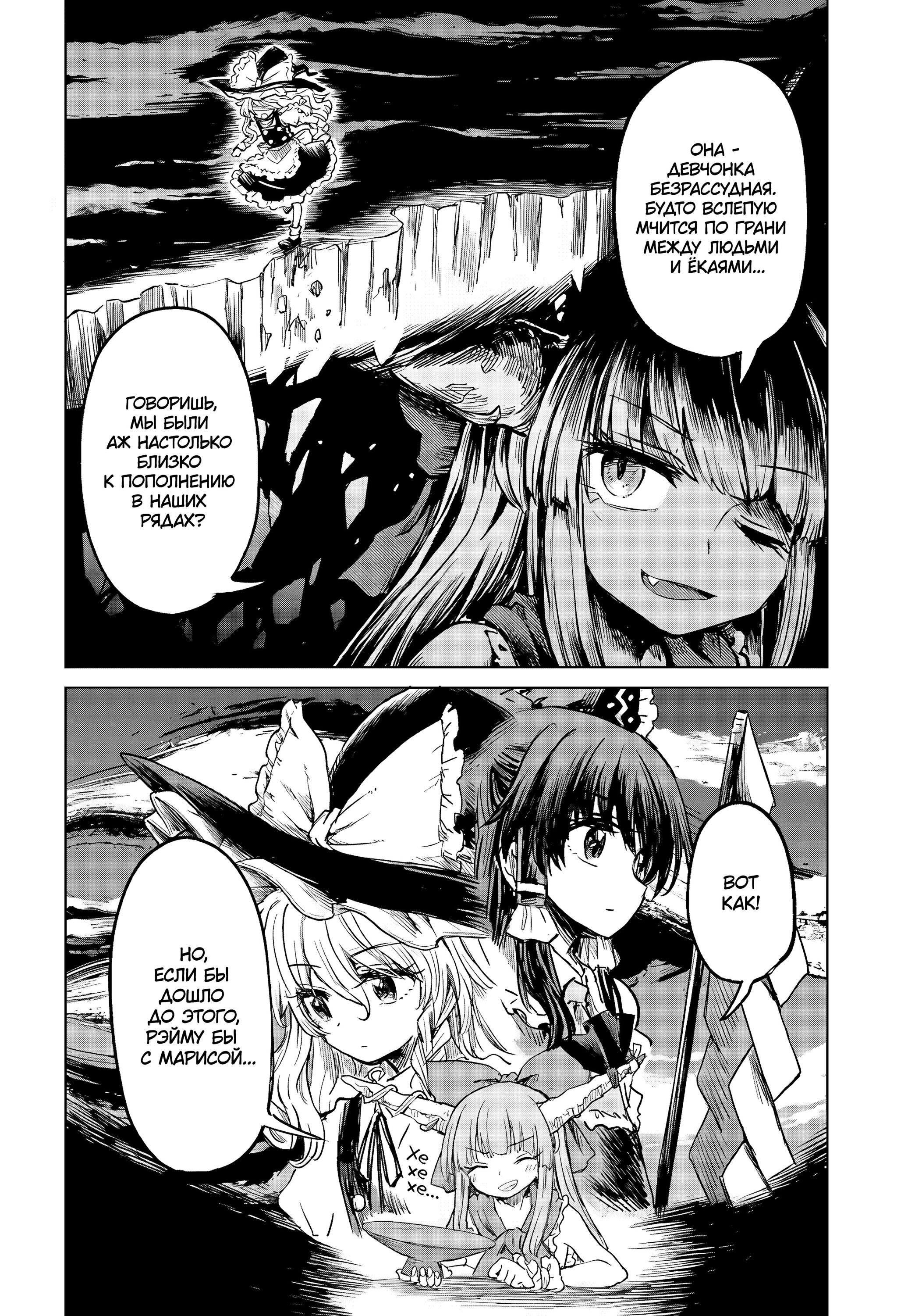 Манга Тохо Суйтёка ~ Опьянение и Протрезвление Лотофагов - Глава 60 Страница 24