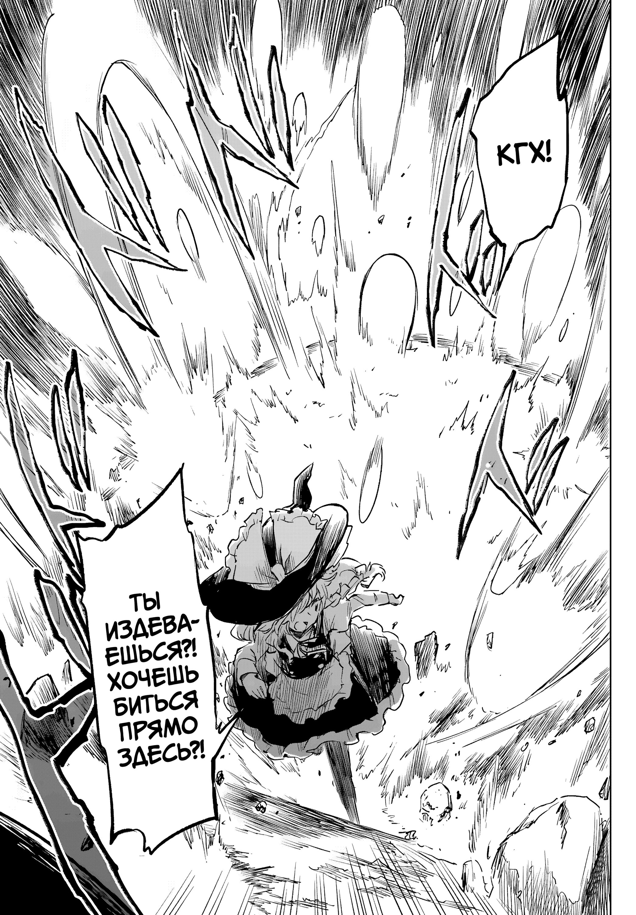 Манга Тохо Суйтёка ~ Опьянение и Протрезвление Лотофагов - Глава 60 Страница 12