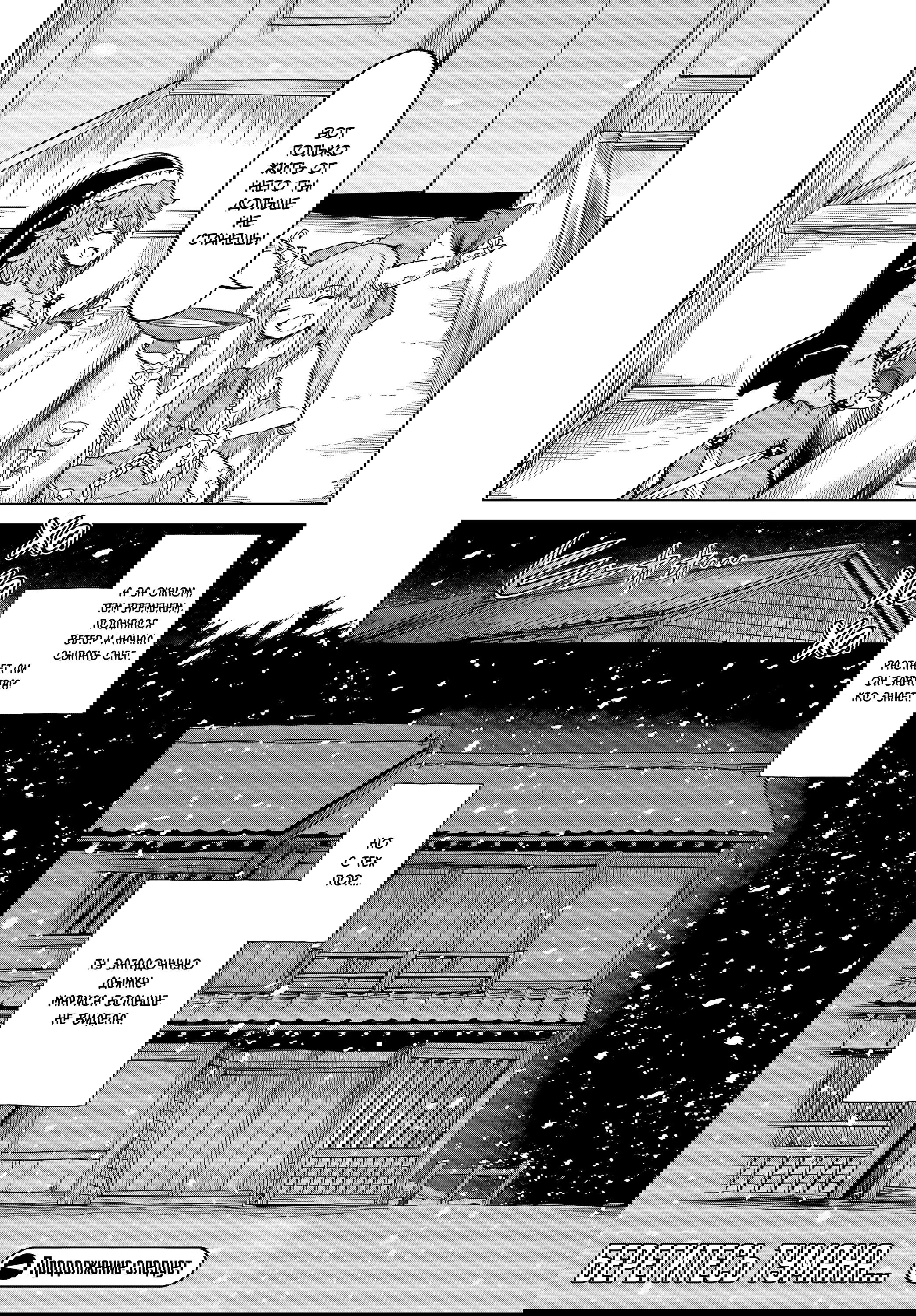 Манга Тохо Суйтёка ~ Опьянение и Протрезвление Лотофагов - Глава 60 Страница 26