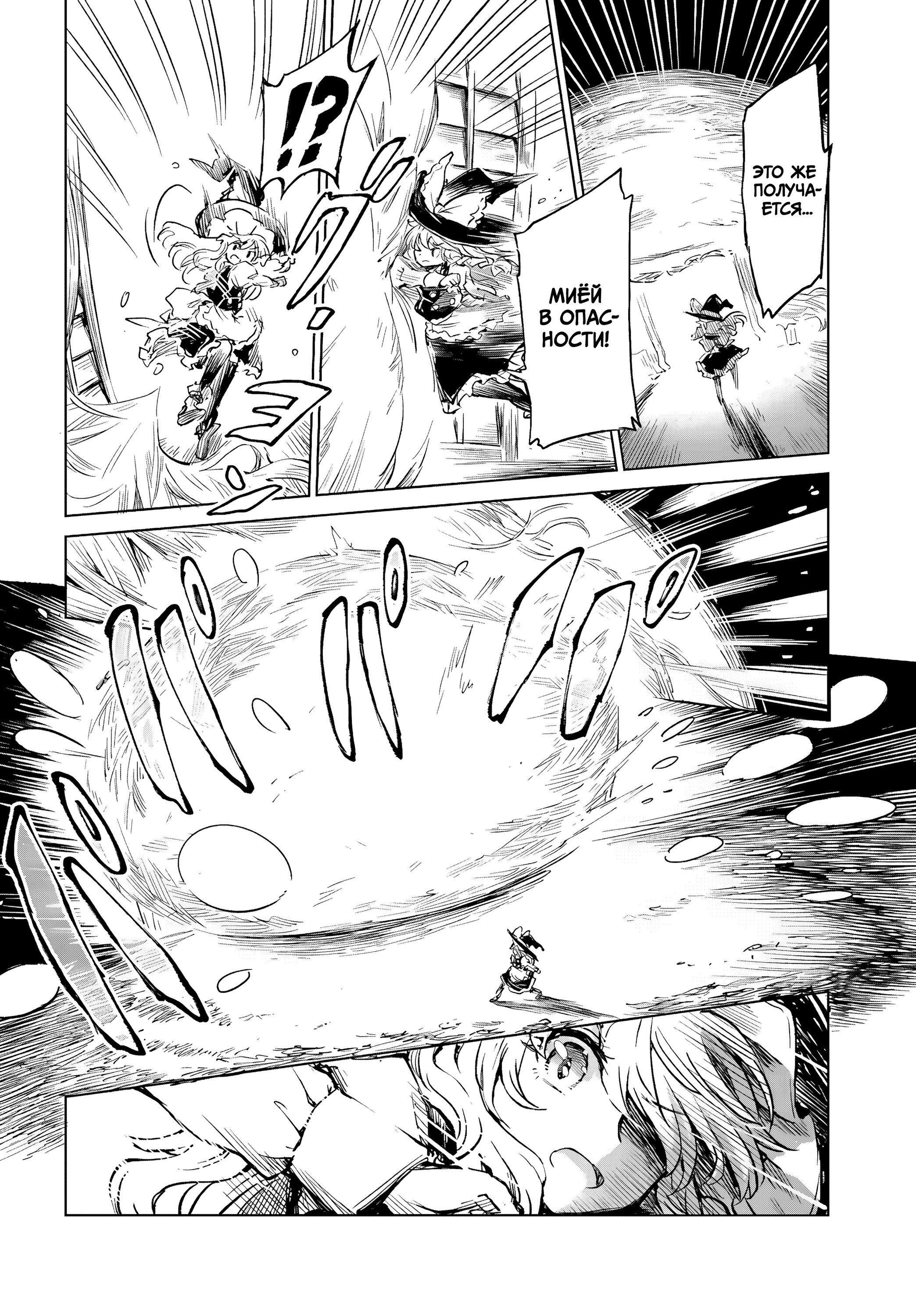 Манга Тохо Суйтёка ~ Опьянение и Протрезвление Лотофагов - Глава 60 Страница 11