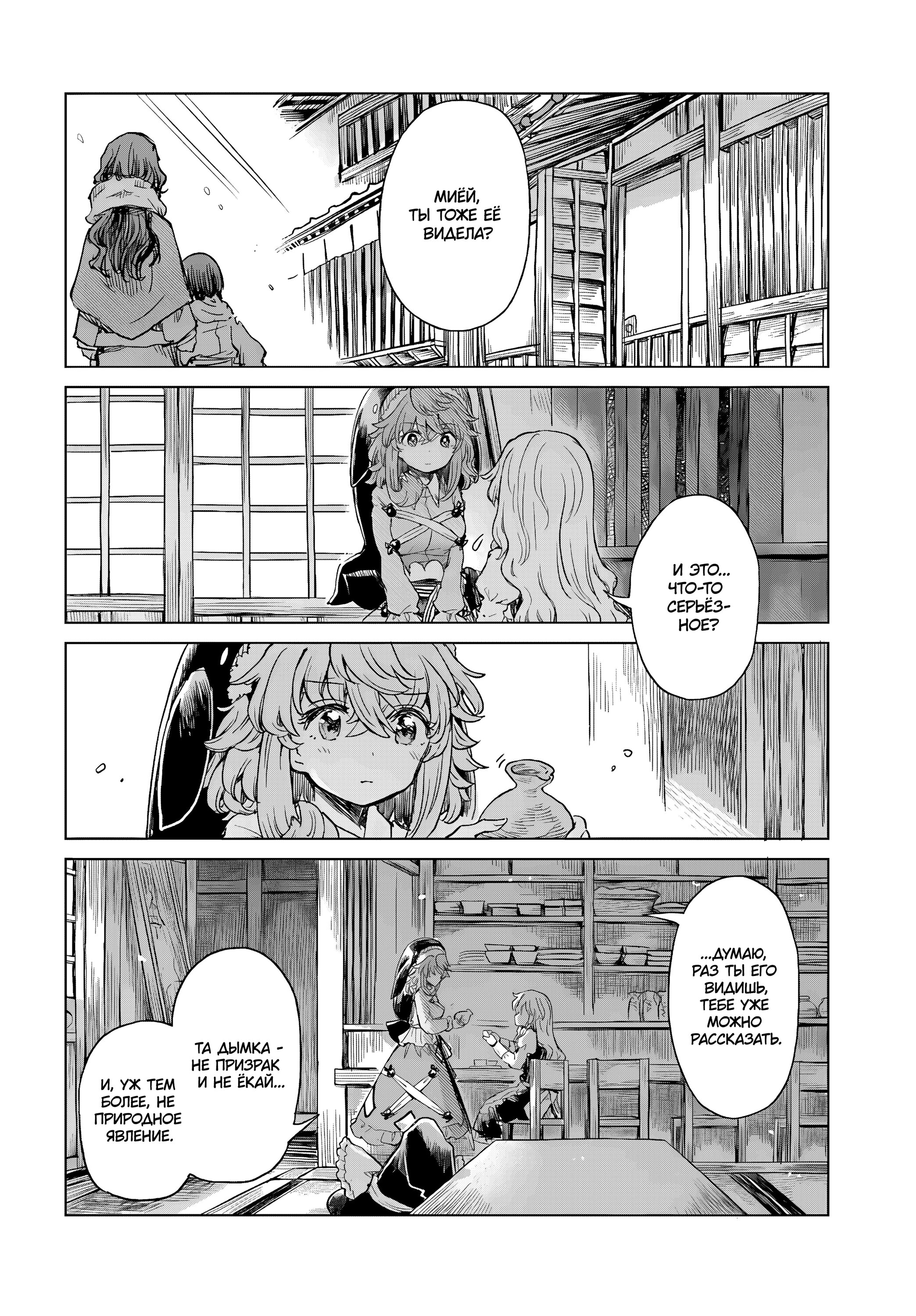 Манга Тохо Суйтёка ~ Опьянение и Протрезвление Лотофагов - Глава 60 Страница 2