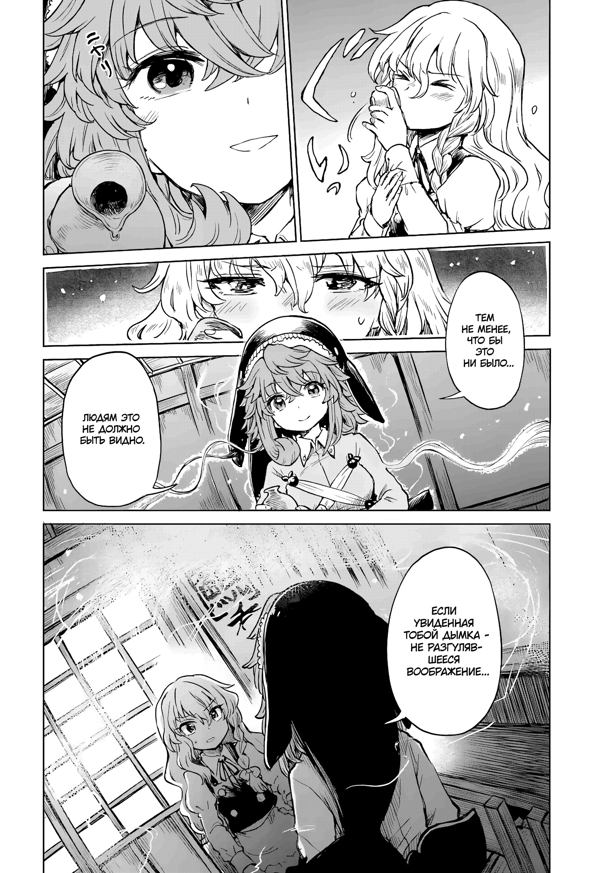 Манга Тохо Суйтёка ~ Опьянение и Протрезвление Лотофагов - Глава 60 Страница 7