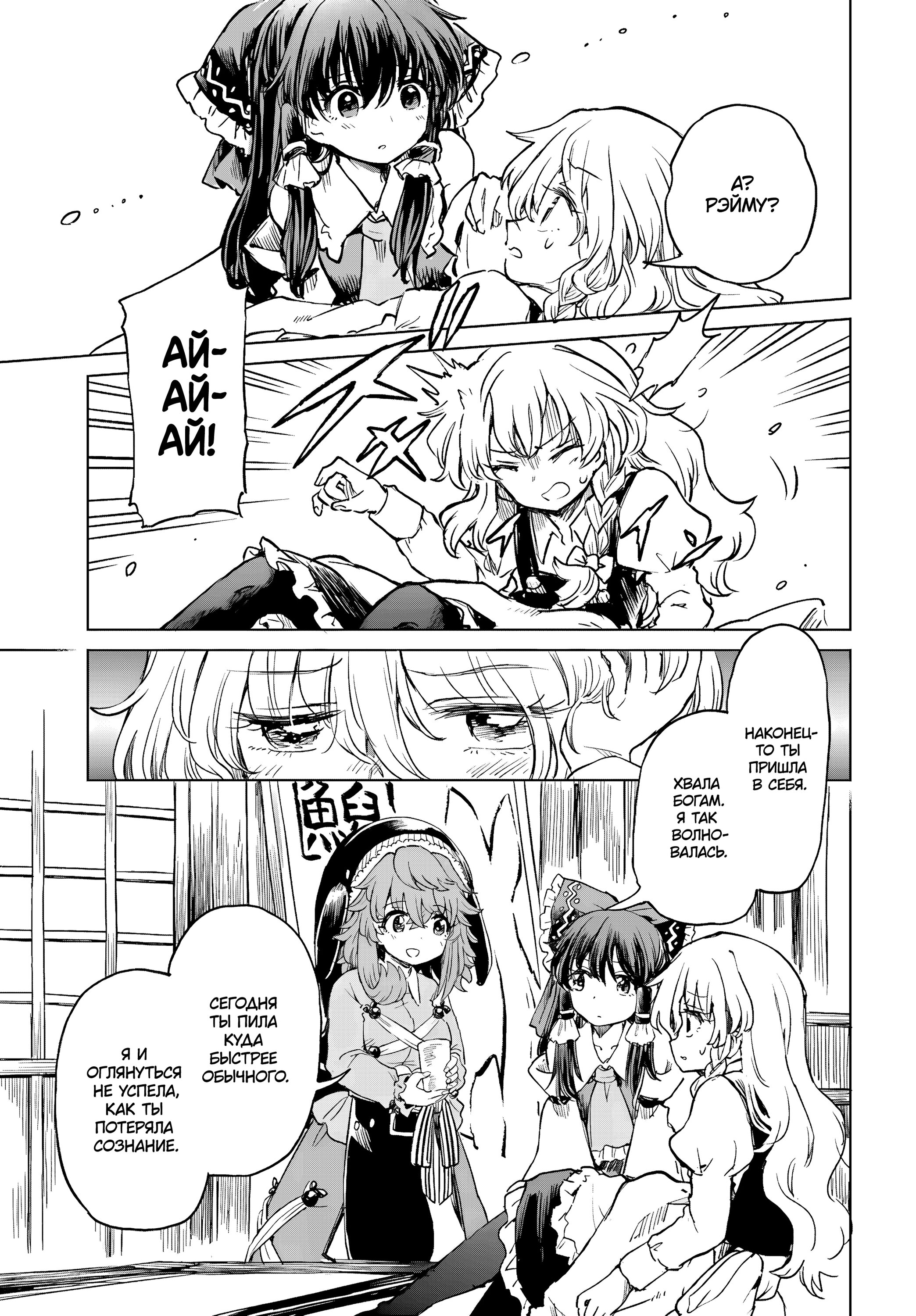 Манга Тохо Суйтёка ~ Опьянение и Протрезвление Лотофагов - Глава 60 Страница 19