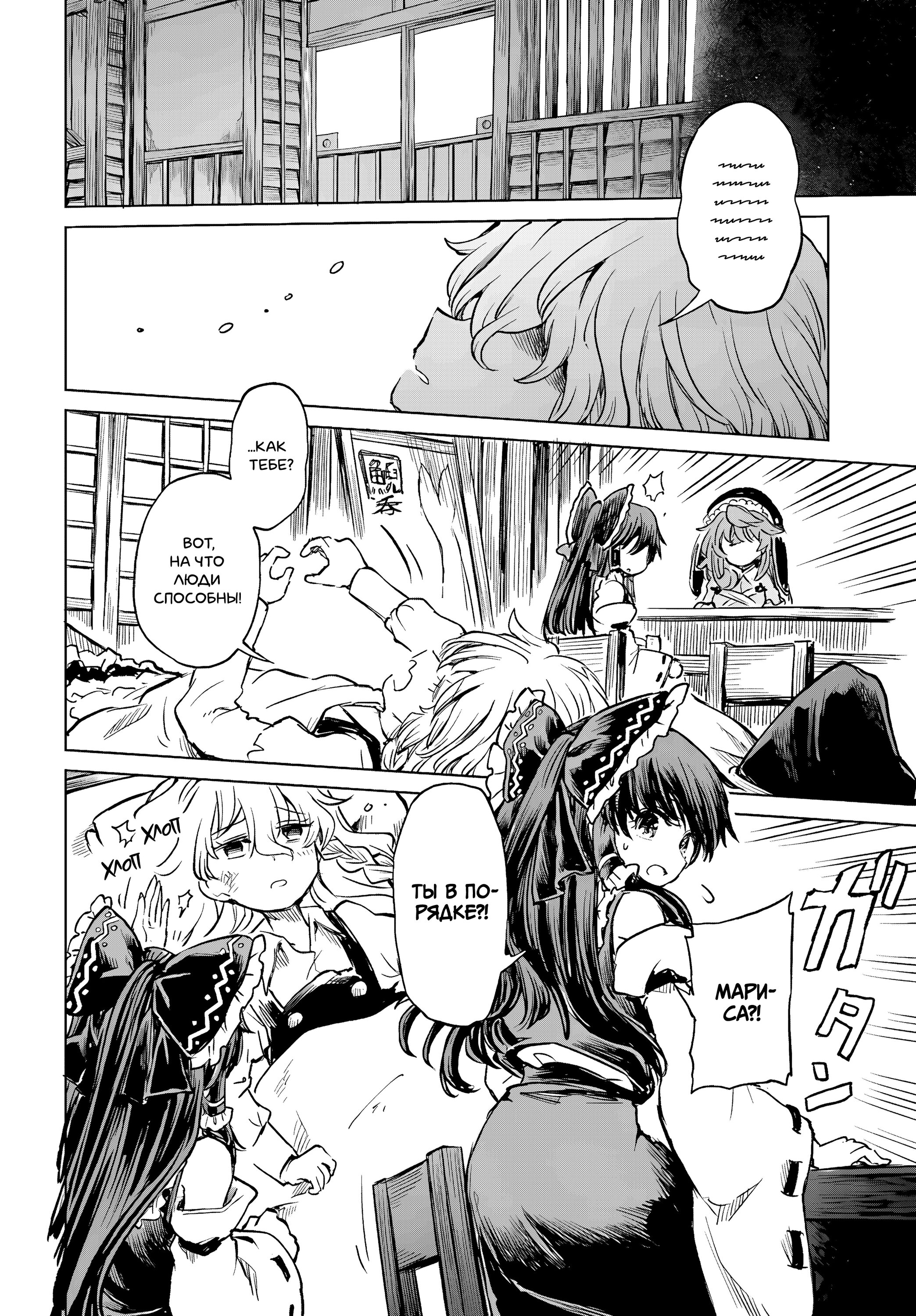 Манга Тохо Суйтёка ~ Опьянение и Протрезвление Лотофагов - Глава 60 Страница 18