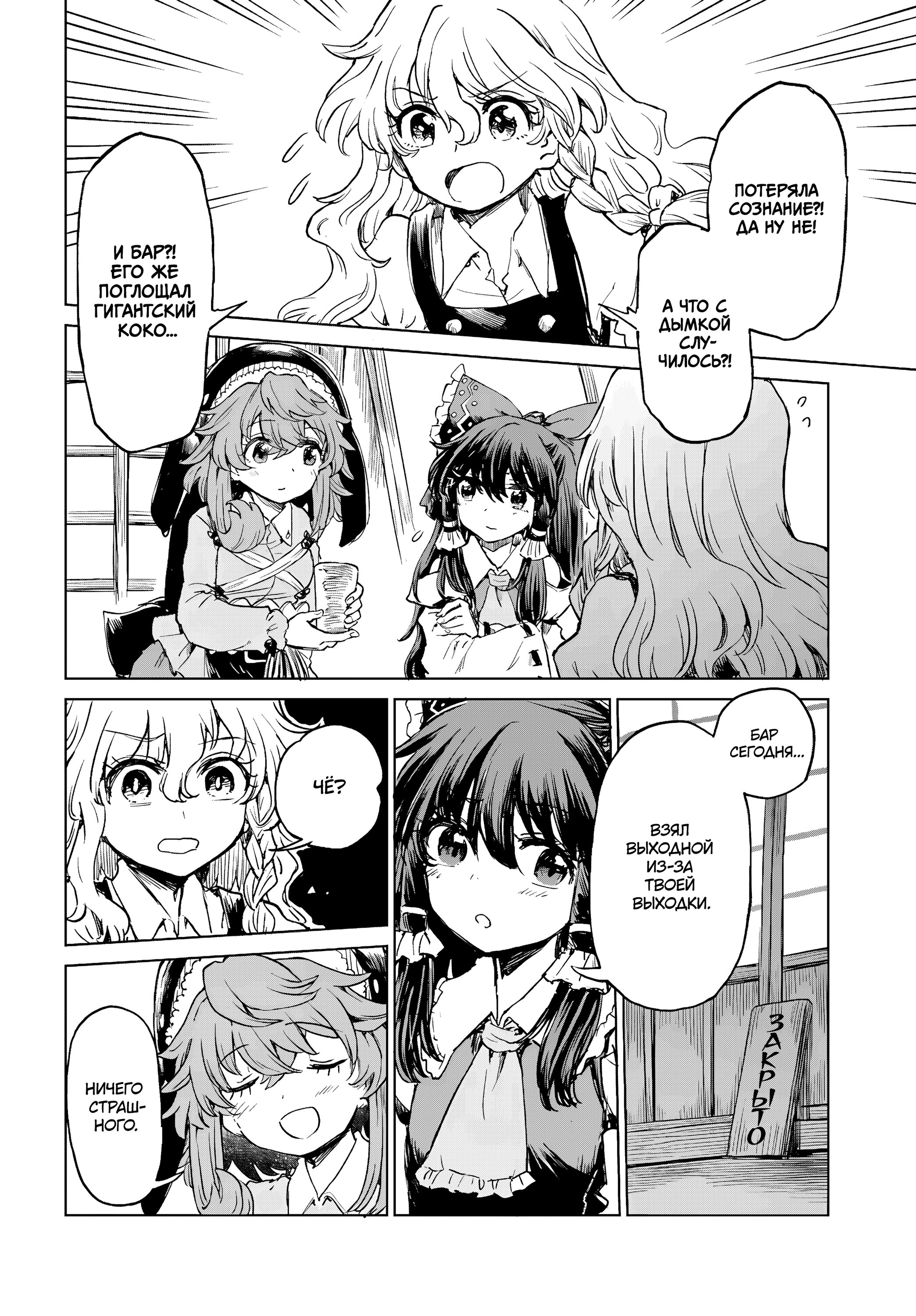 Манга Тохо Суйтёка ~ Опьянение и Протрезвление Лотофагов - Глава 60 Страница 20