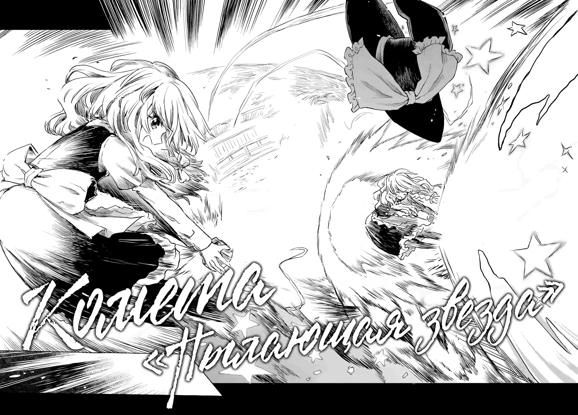 Манга Тохо Суйтёка ~ Опьянение и Протрезвление Лотофагов - Глава 60 Страница 17