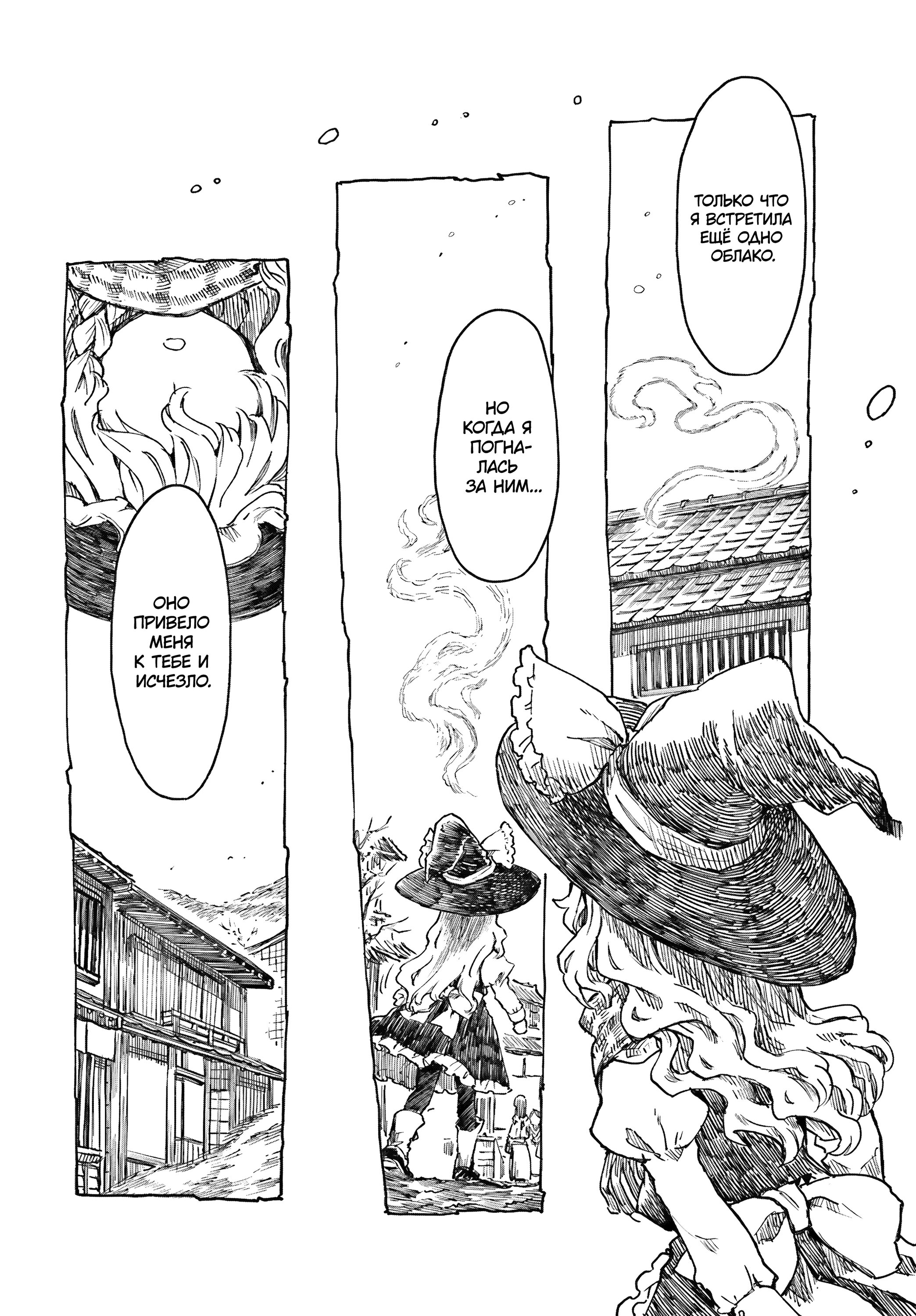 Манга Тохо Суйтёка ~ Опьянение и Протрезвление Лотофагов - Глава 59 Страница 16