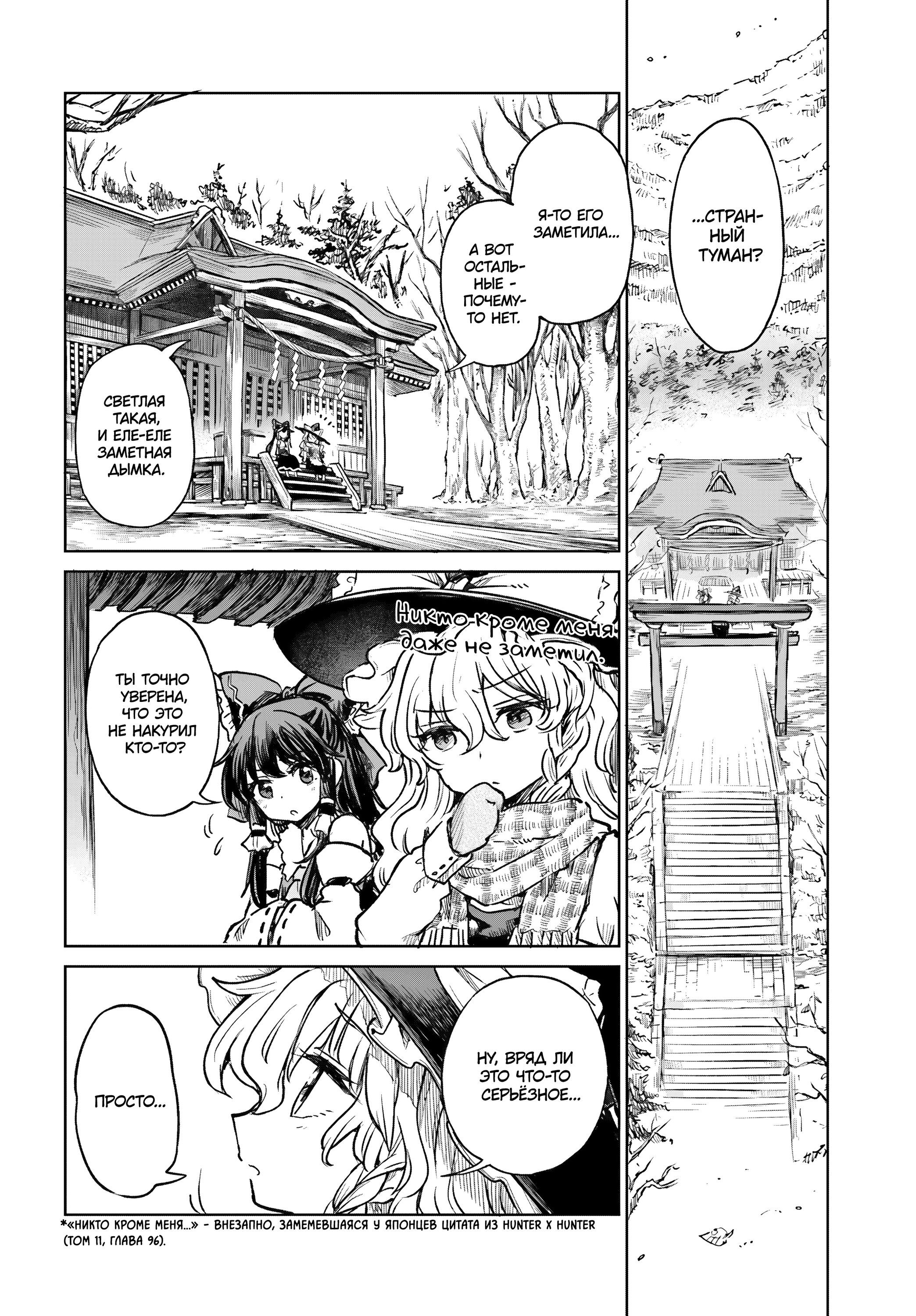 Манга Тохо Суйтёка ~ Опьянение и Протрезвление Лотофагов - Глава 59 Страница 6