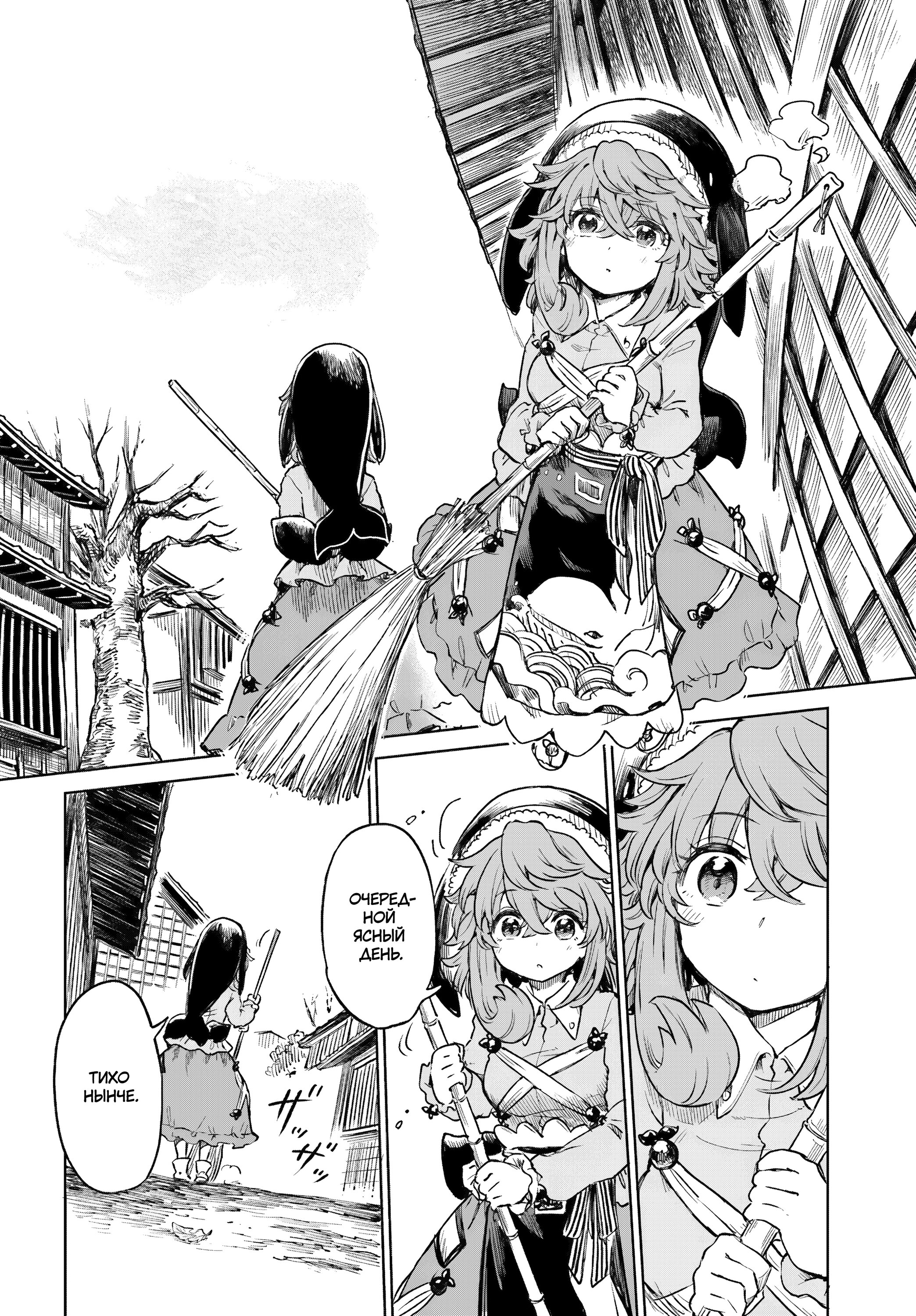 Манга Тохо Суйтёка ~ Опьянение и Протрезвление Лотофагов - Глава 59 Страница 10