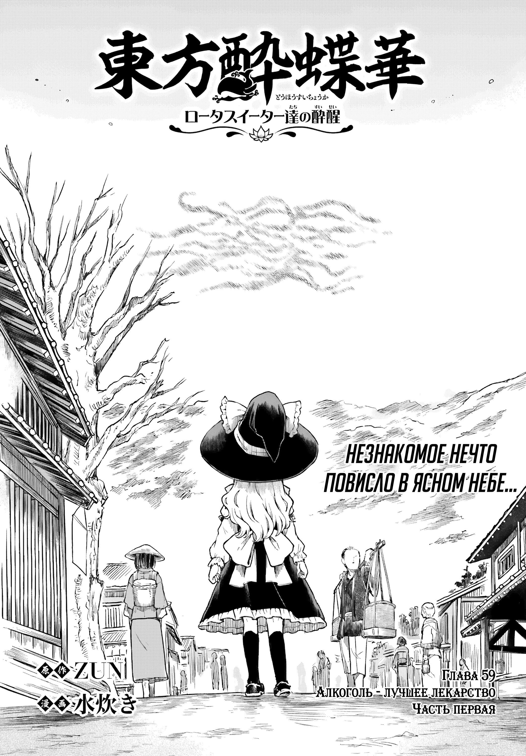 Манга Тохо Суйтёка ~ Опьянение и Протрезвление Лотофагов - Глава 59 Страница 2