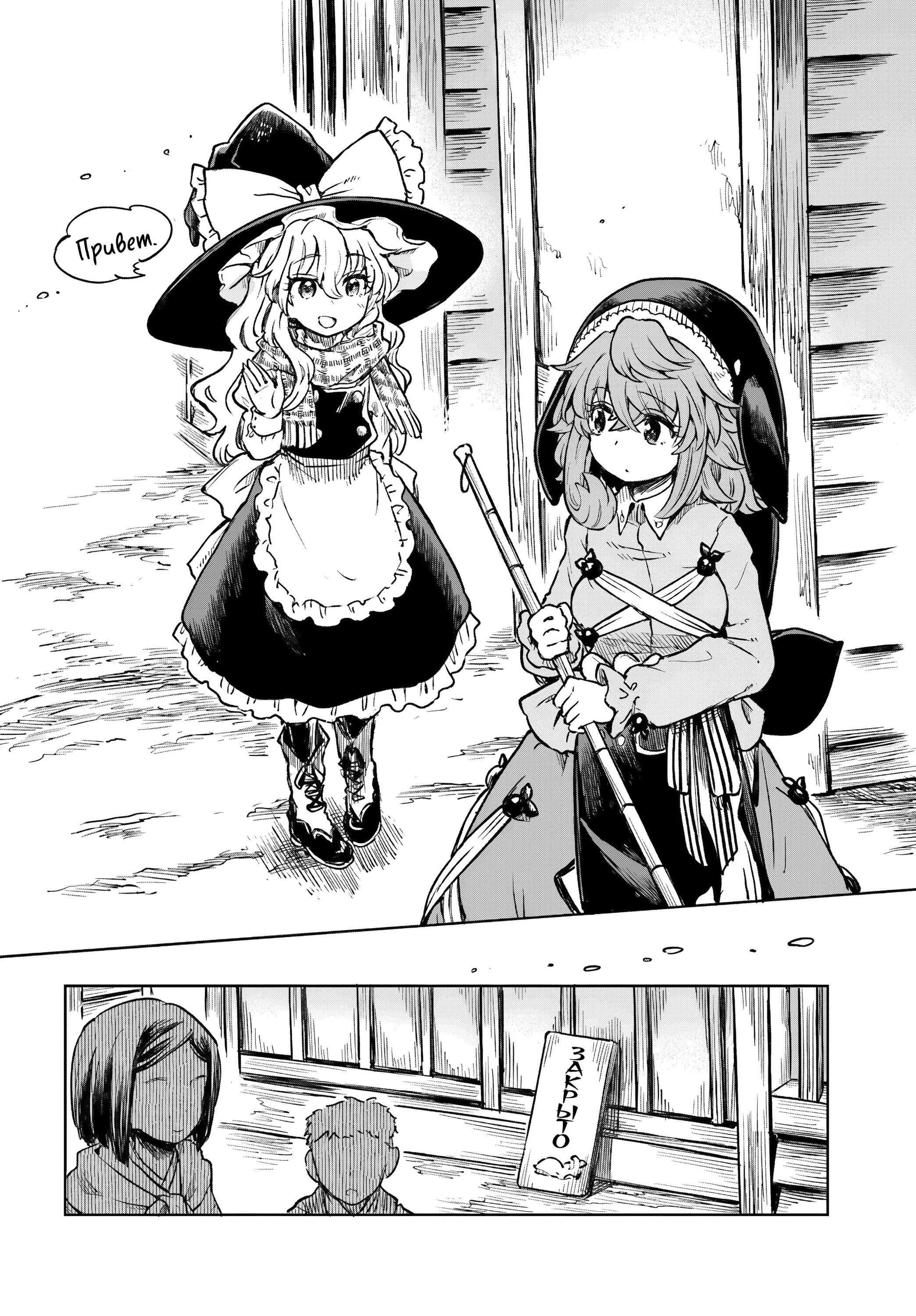 Манга Тохо Суйтёка ~ Опьянение и Протрезвление Лотофагов - Глава 59 Страница 12