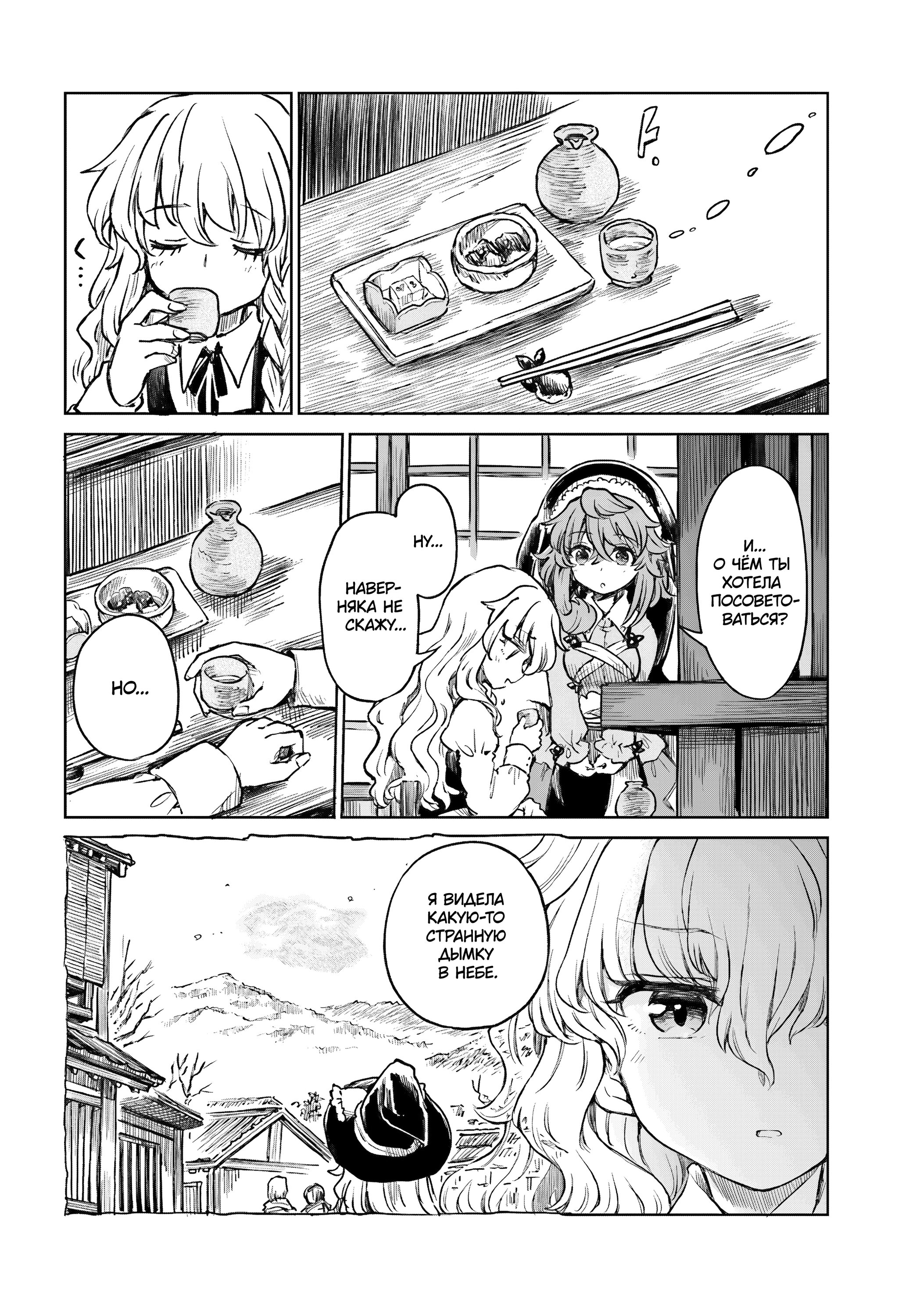 Манга Тохо Суйтёка ~ Опьянение и Протрезвление Лотофагов - Глава 59 Страница 14