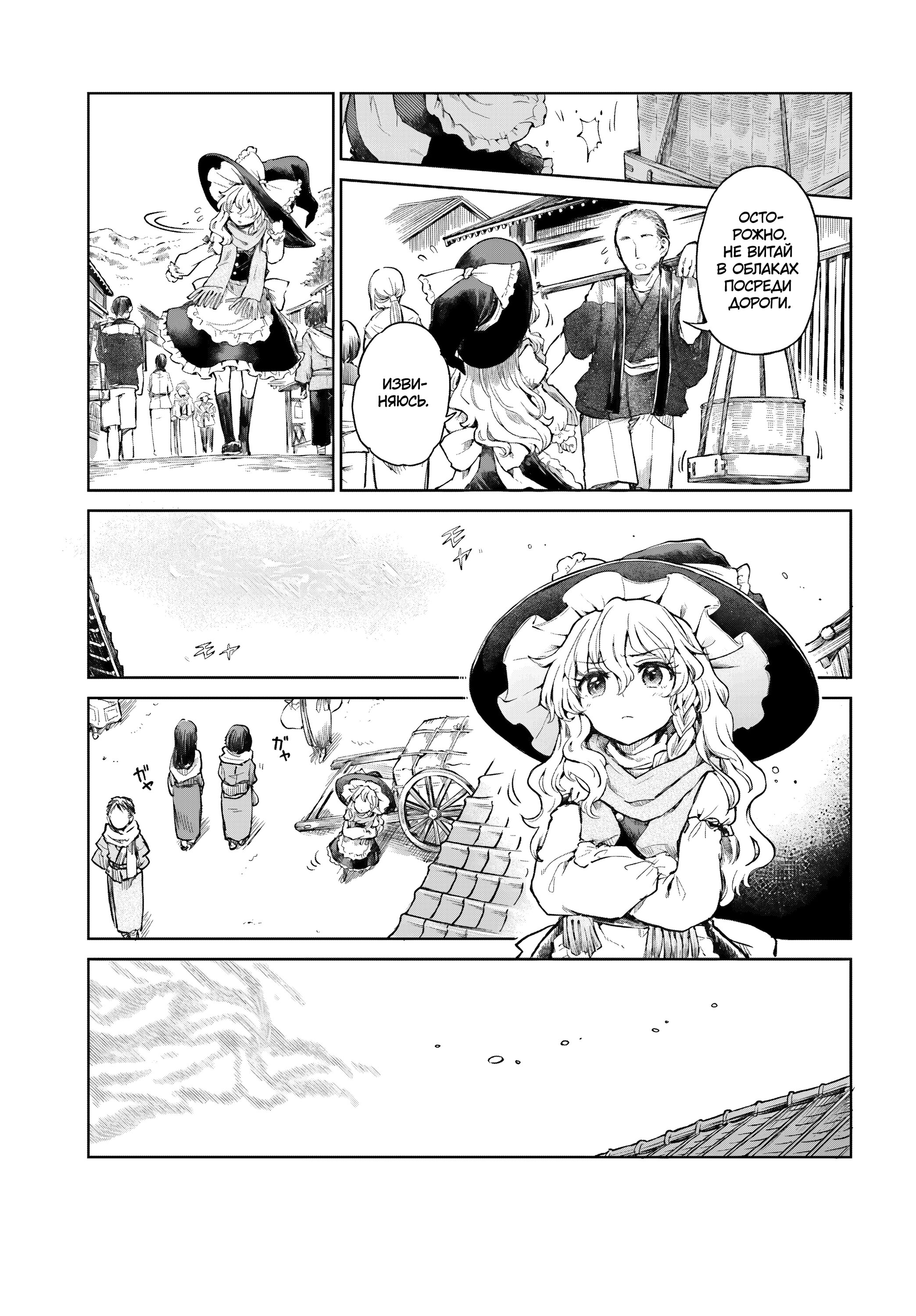 Манга Тохо Суйтёка ~ Опьянение и Протрезвление Лотофагов - Глава 59 Страница 3