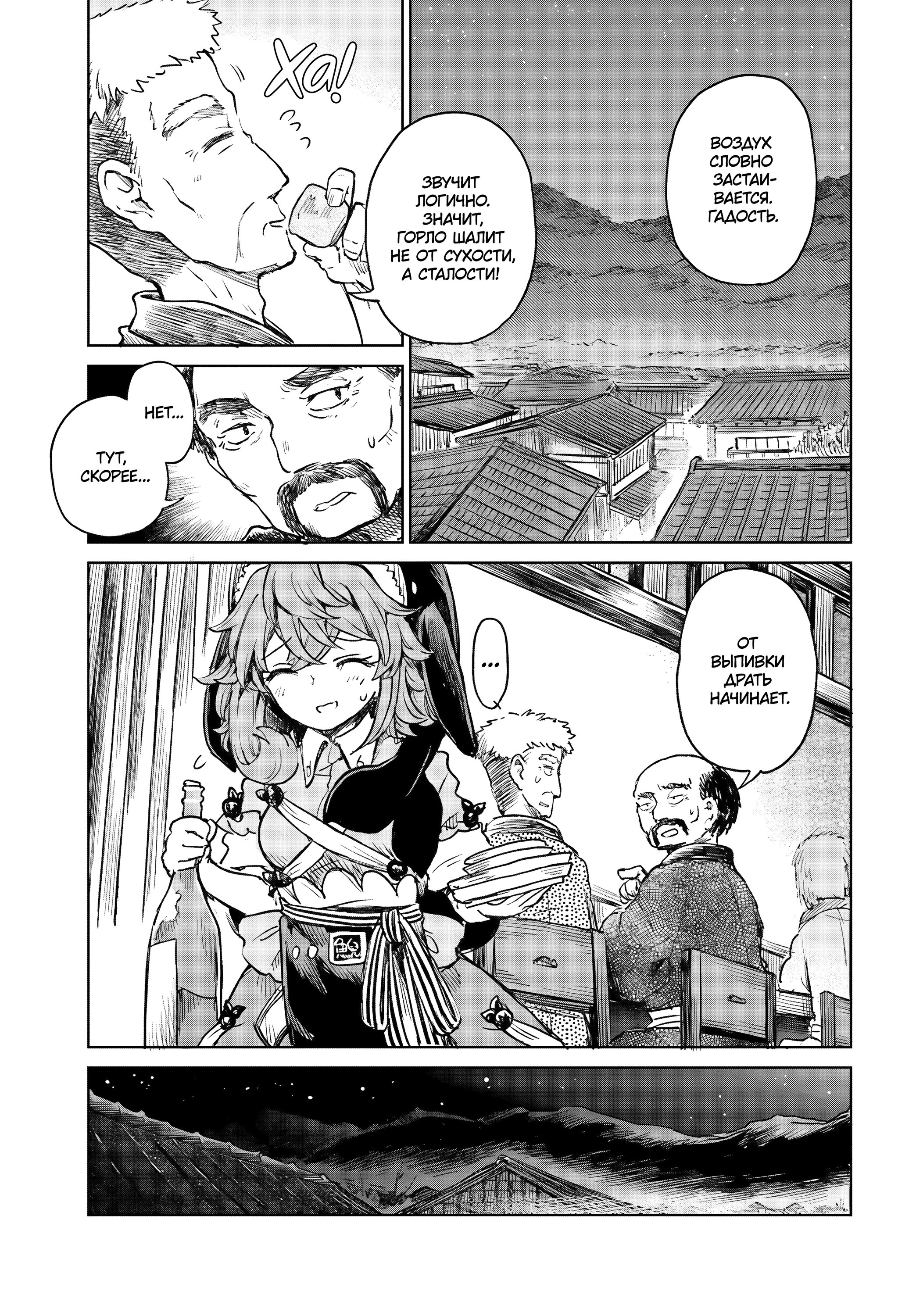 Манга Тохо Суйтёка ~ Опьянение и Протрезвление Лотофагов - Глава 59 Страница 5