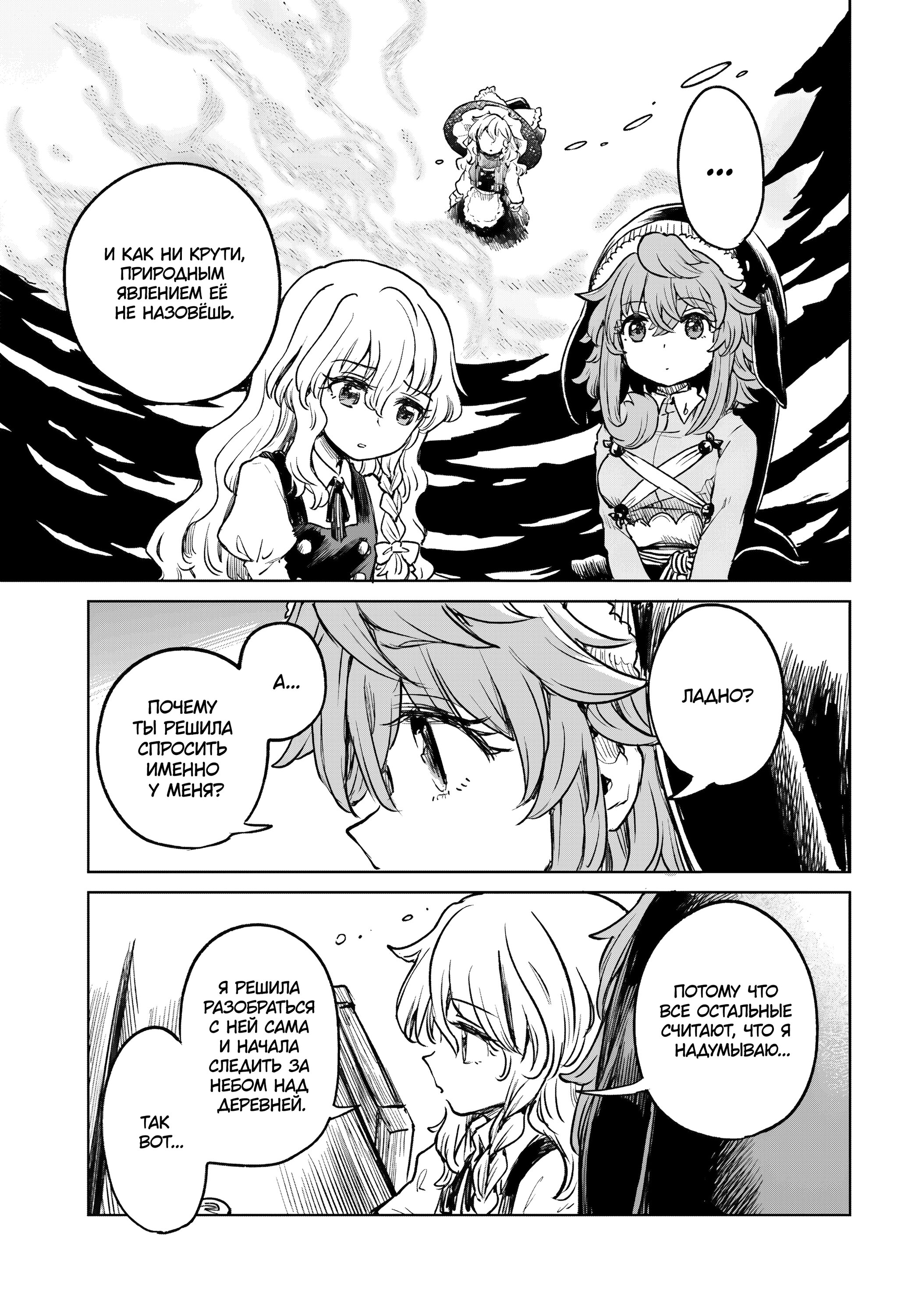 Манга Тохо Суйтёка ~ Опьянение и Протрезвление Лотофагов - Глава 59 Страница 15