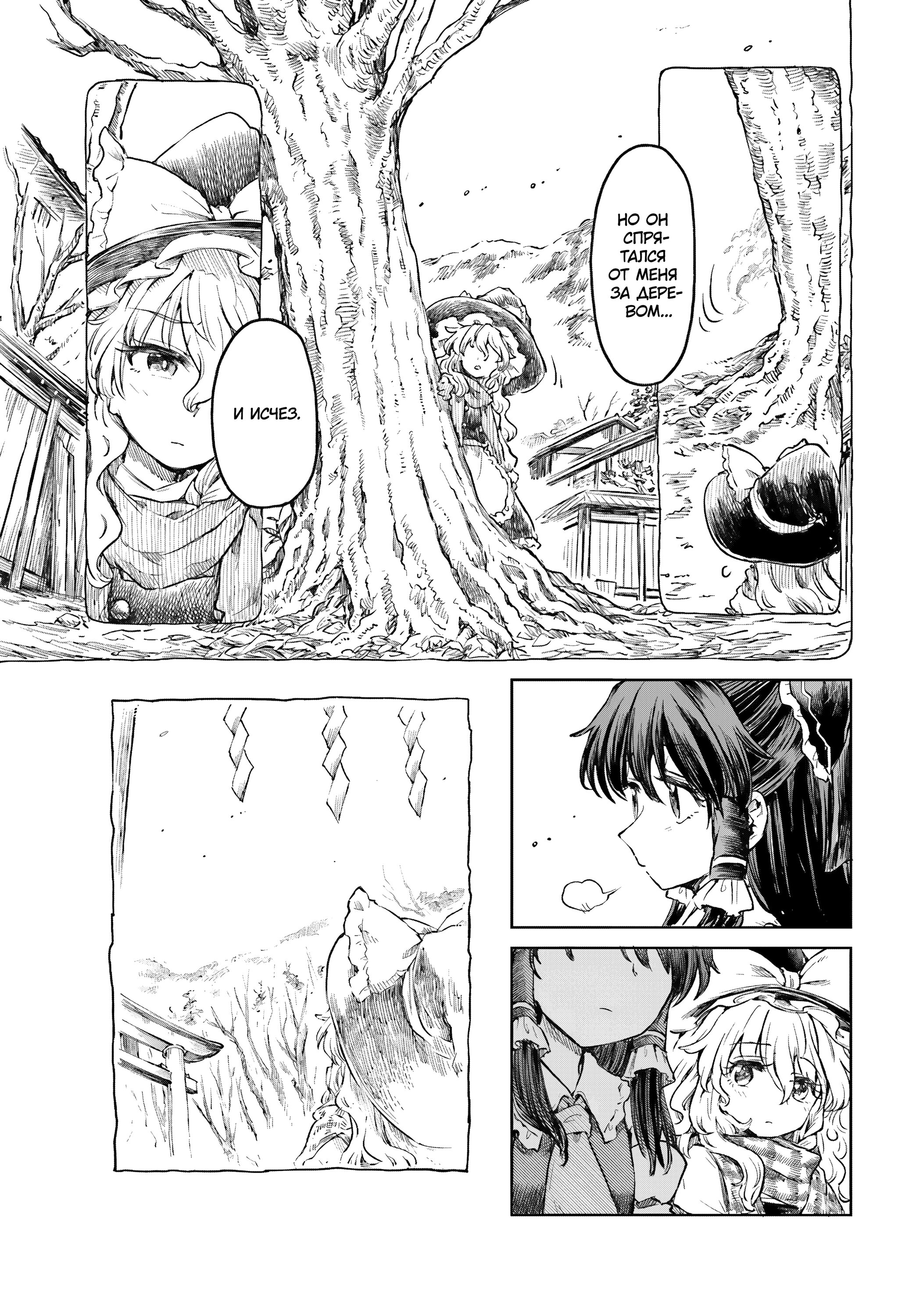 Манга Тохо Суйтёка ~ Опьянение и Протрезвление Лотофагов - Глава 59 Страница 9