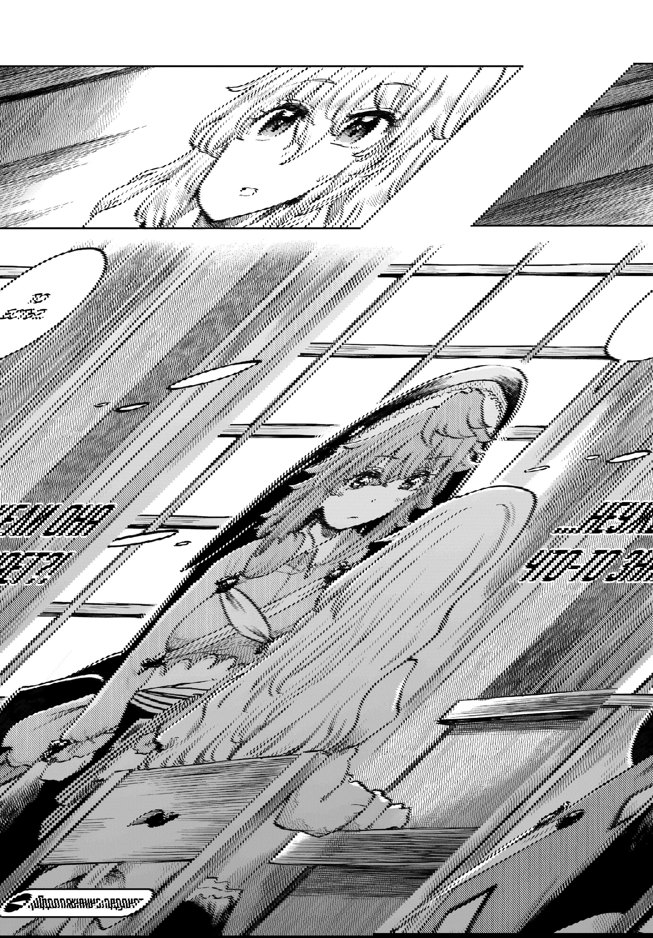 Манга Тохо Суйтёка ~ Опьянение и Протрезвление Лотофагов - Глава 59 Страница 18