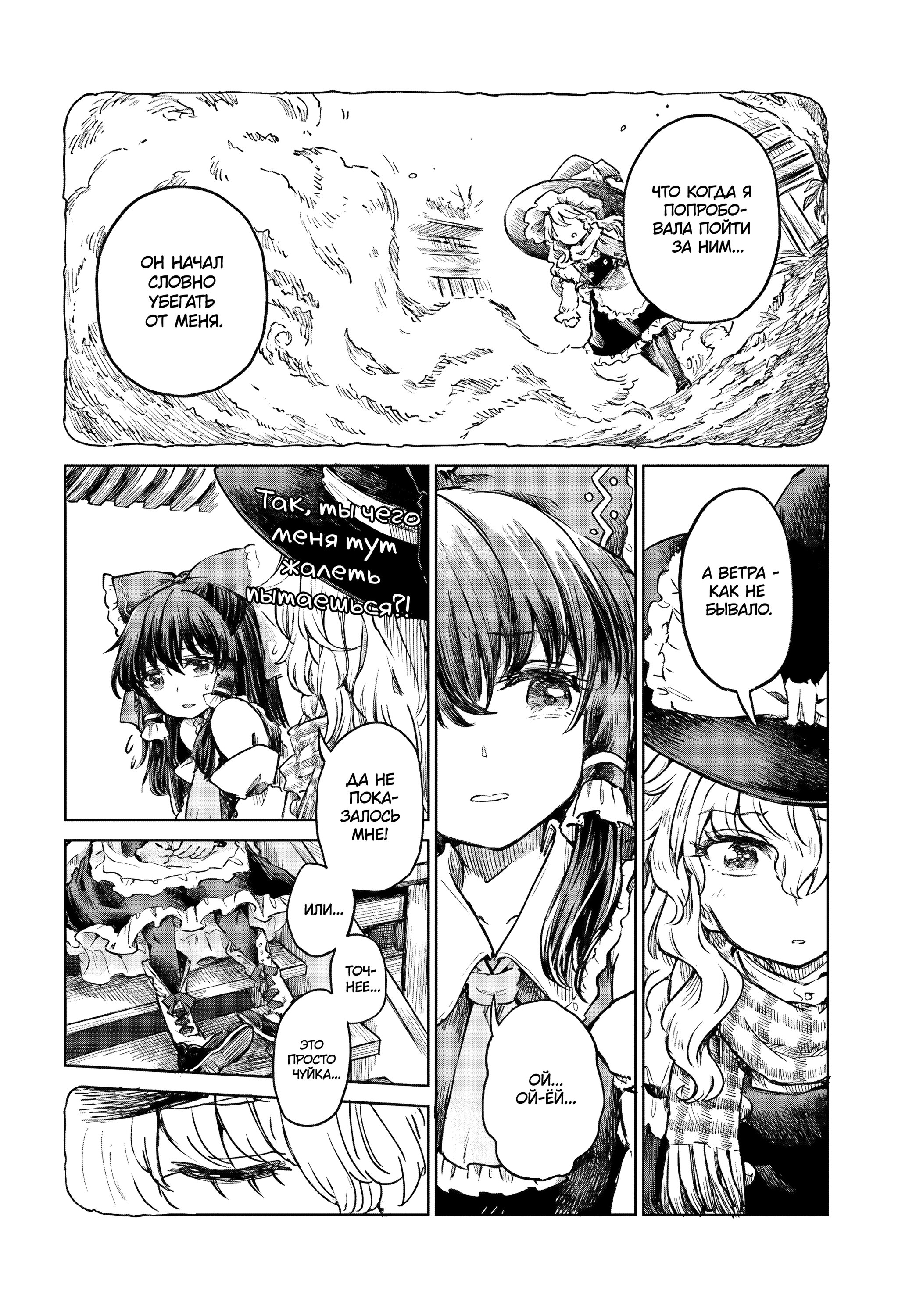 Манга Тохо Суйтёка ~ Опьянение и Протрезвление Лотофагов - Глава 59 Страница 8