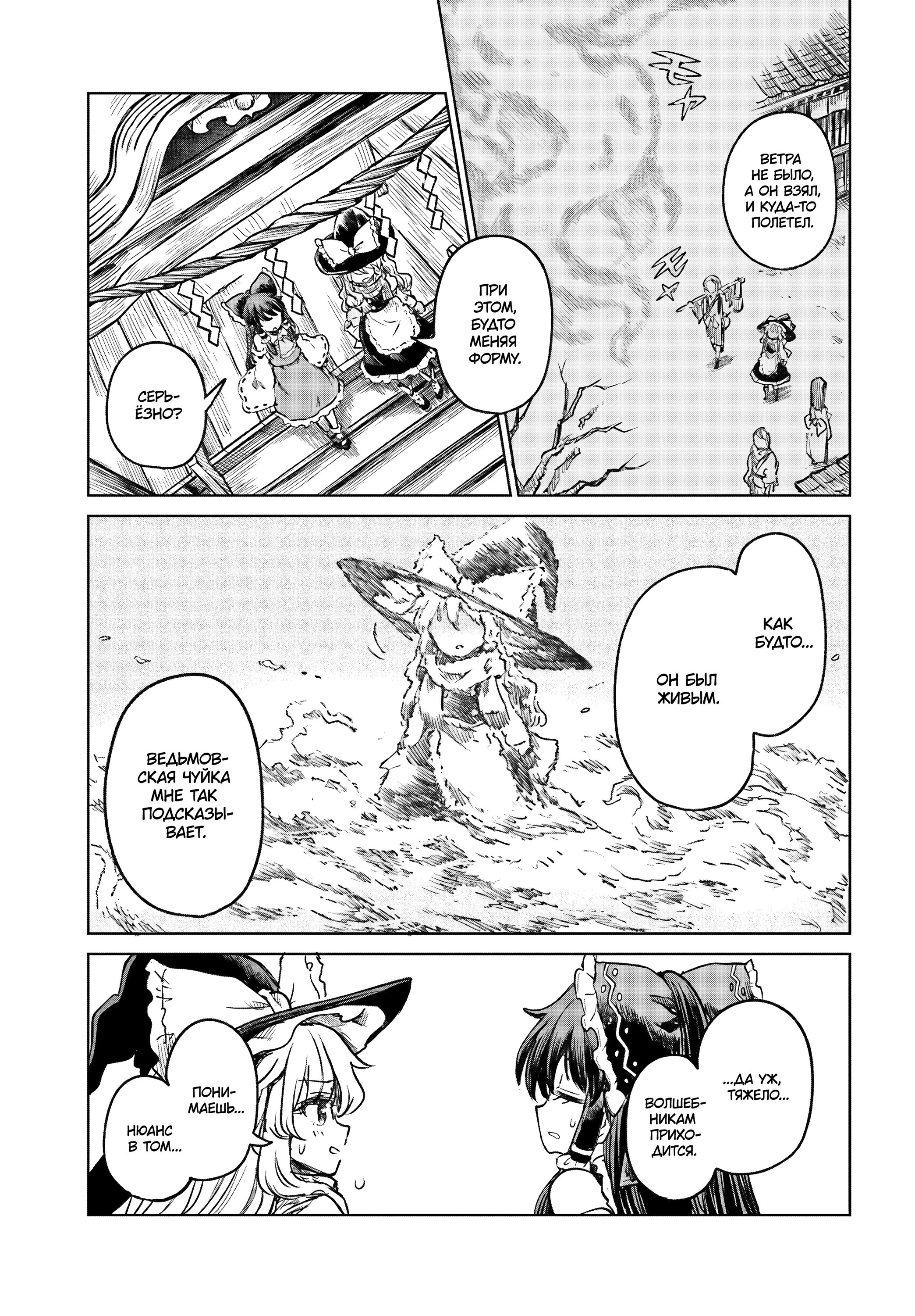 Манга Тохо Суйтёка ~ Опьянение и Протрезвление Лотофагов - Глава 59 Страница 7